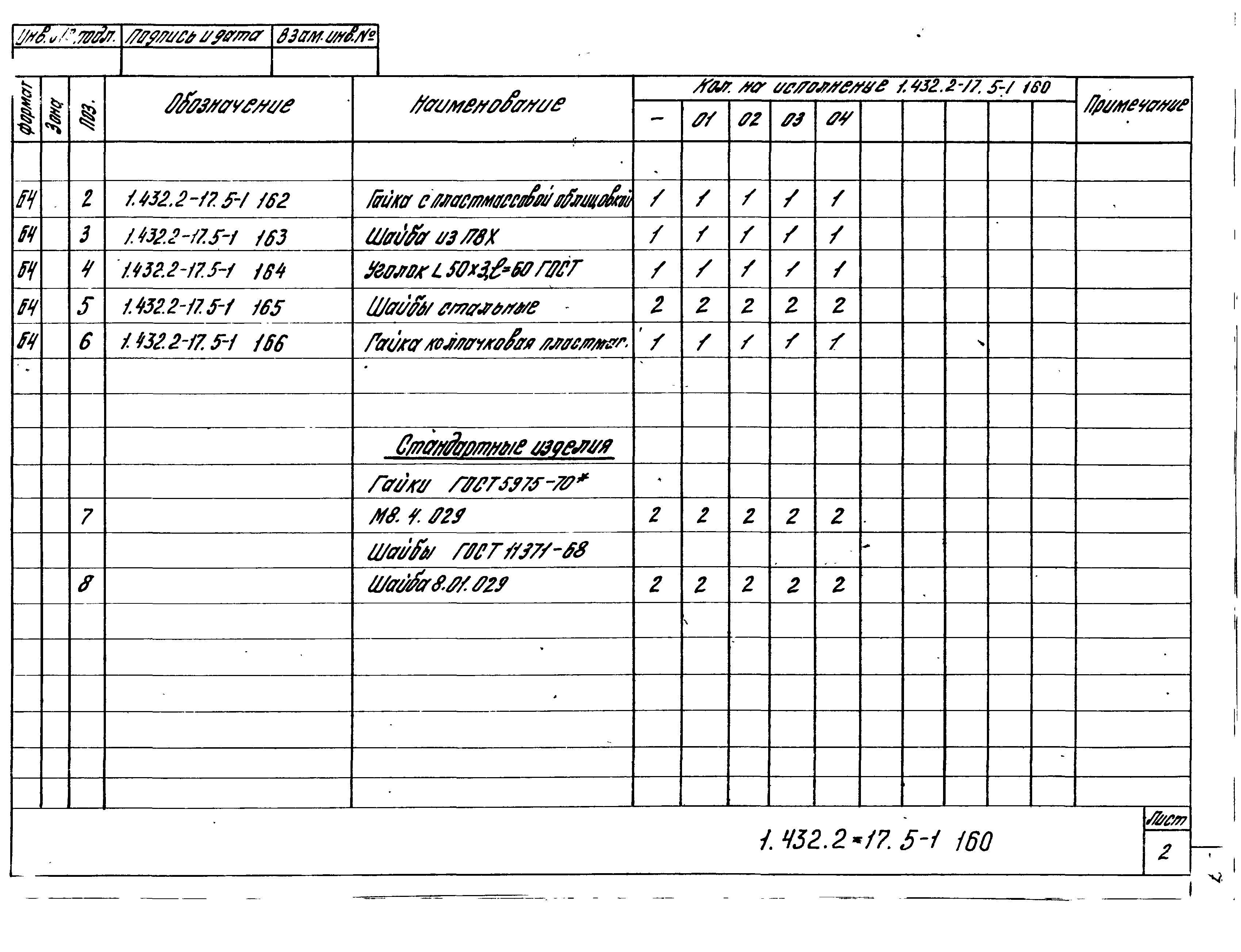 Серия 1.432.2-17