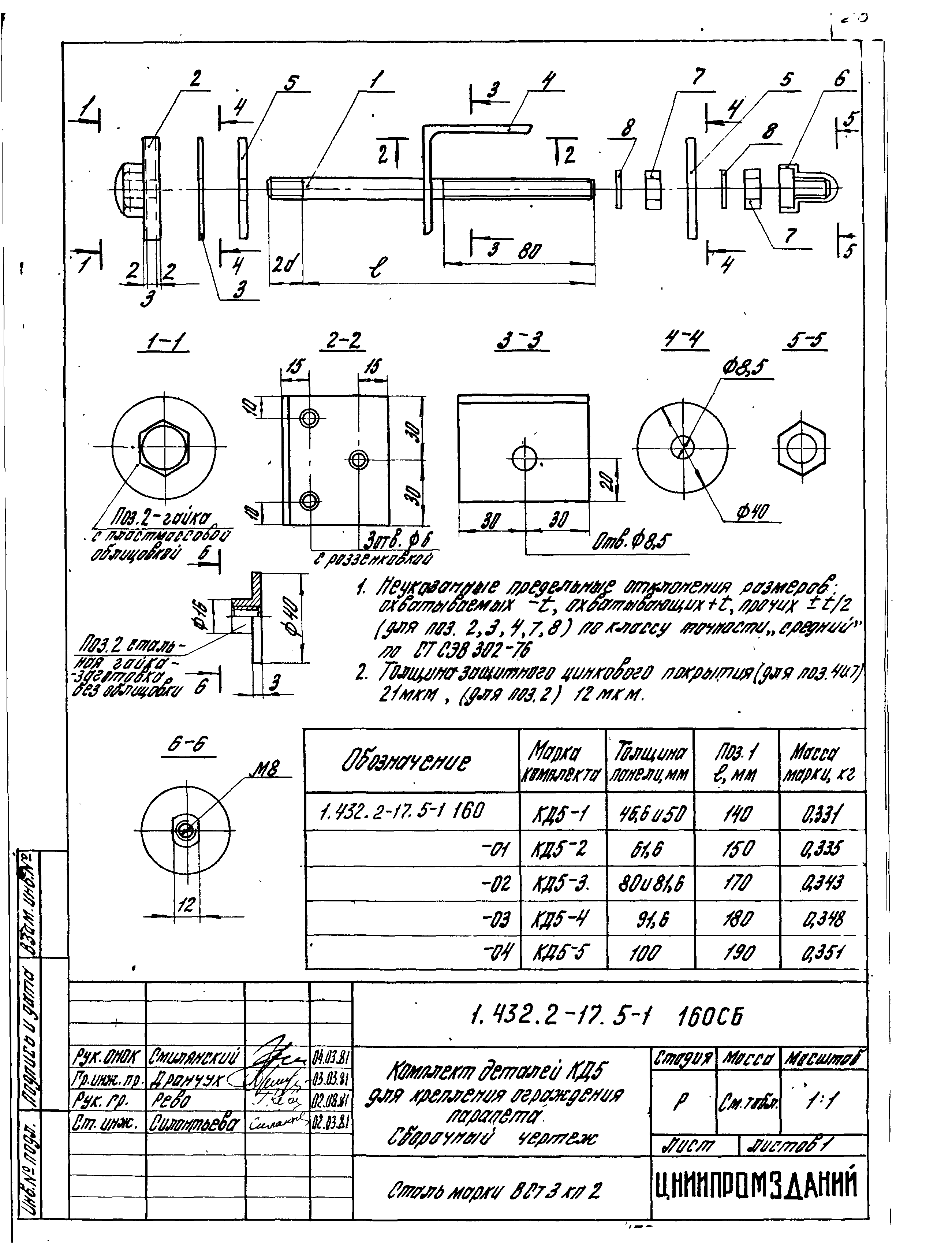 Серия 1.432.2-17