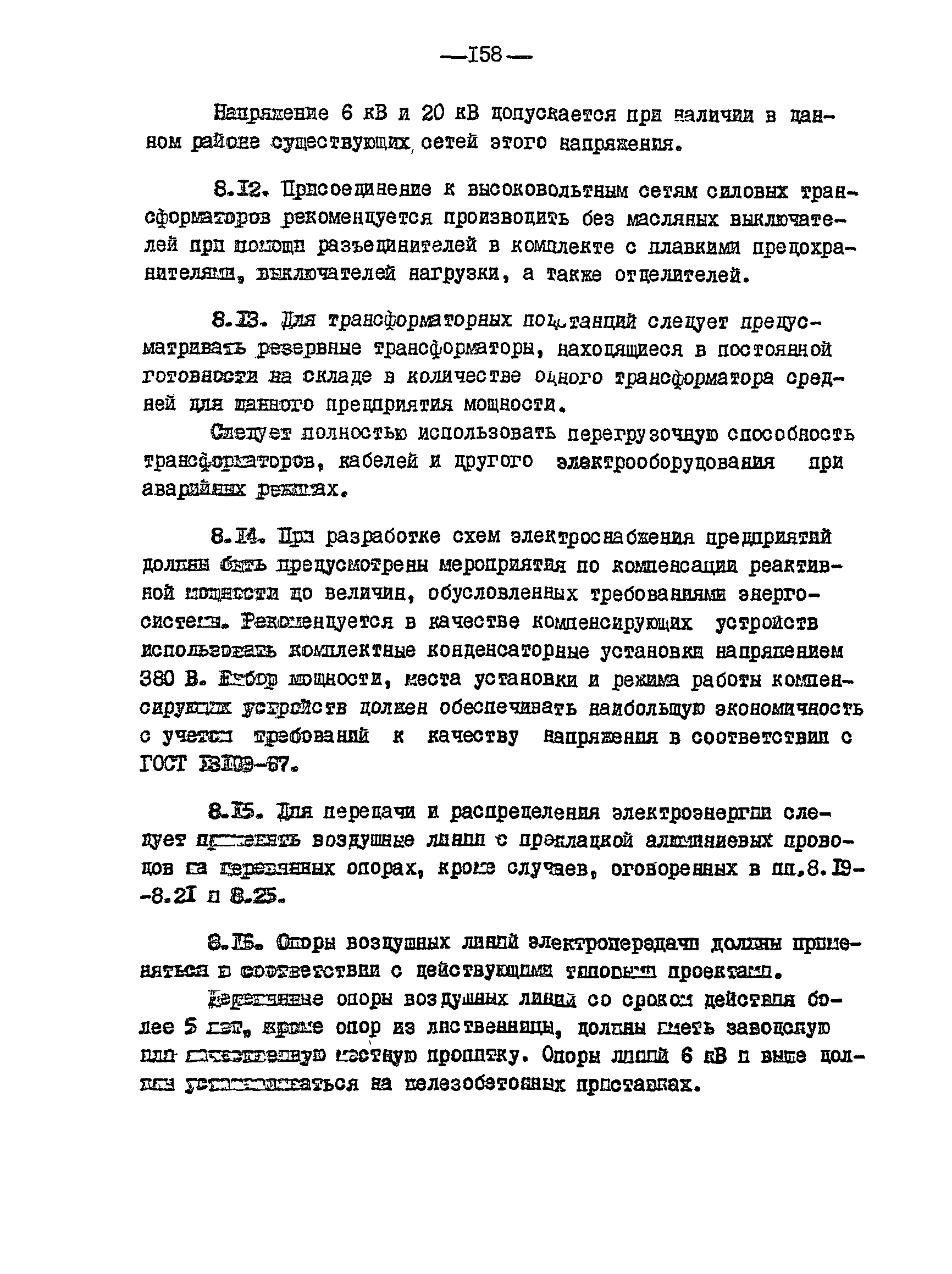 ВСН 01-82