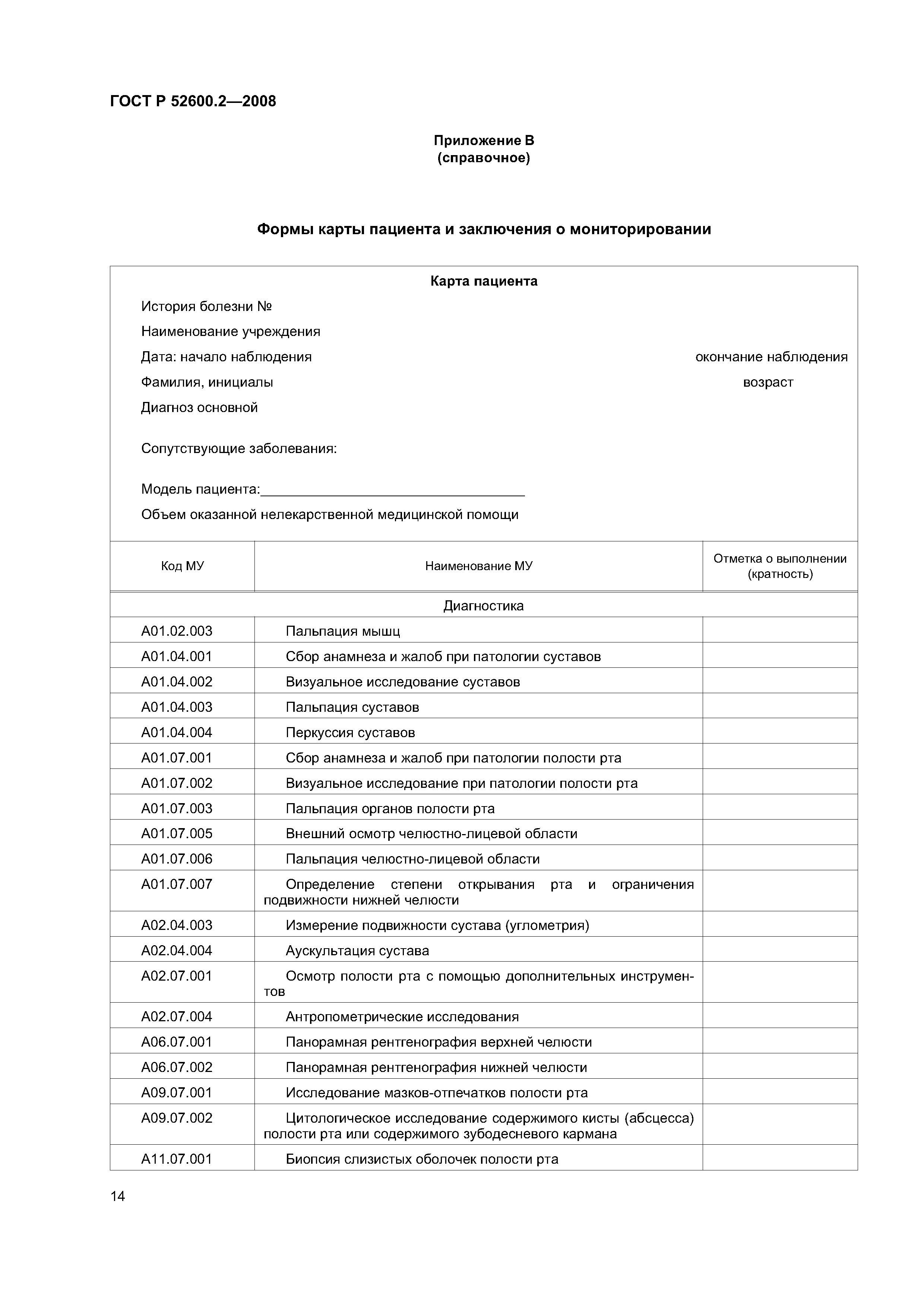 ГОСТ Р 52600.2-2008