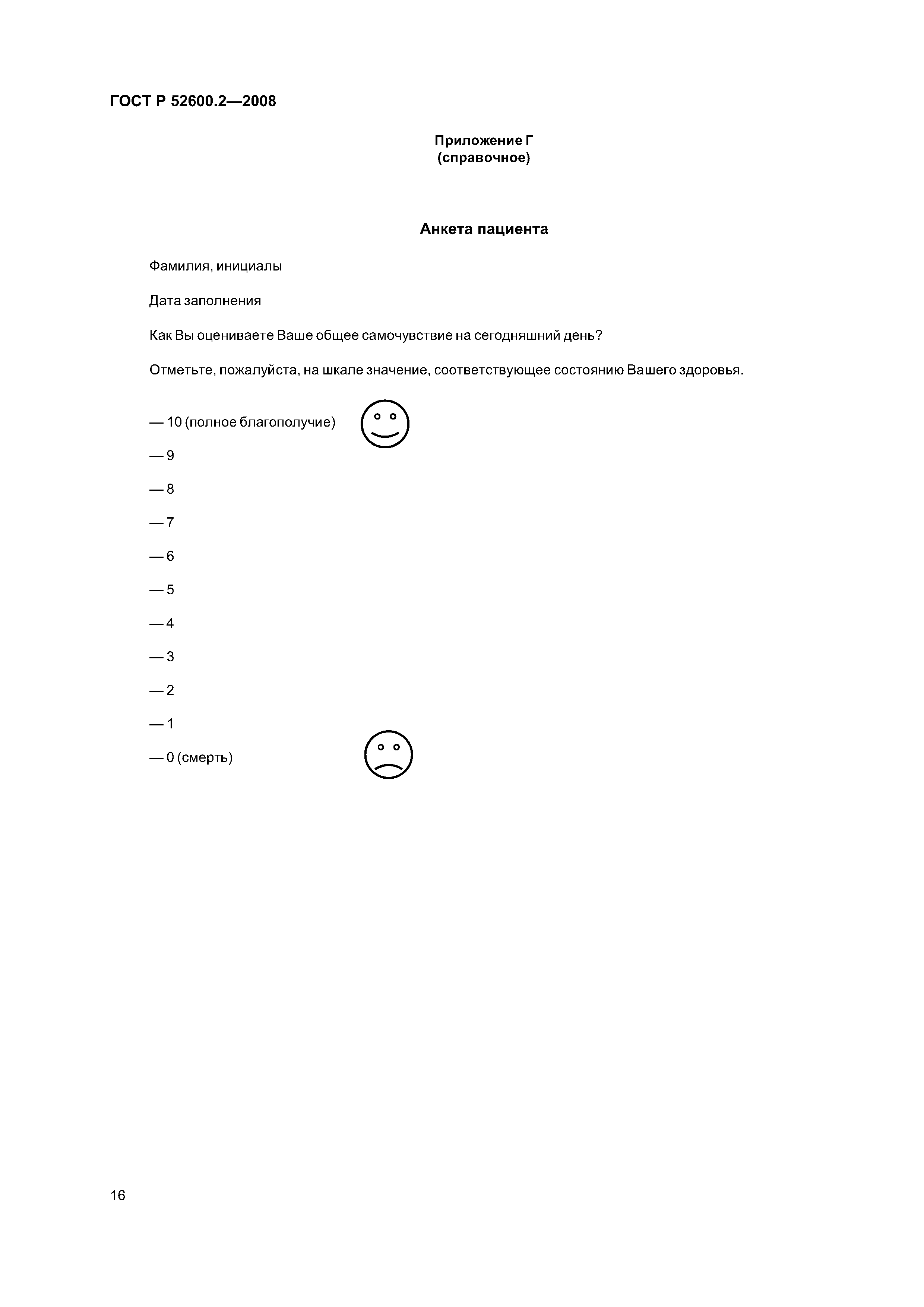 ГОСТ Р 52600.2-2008