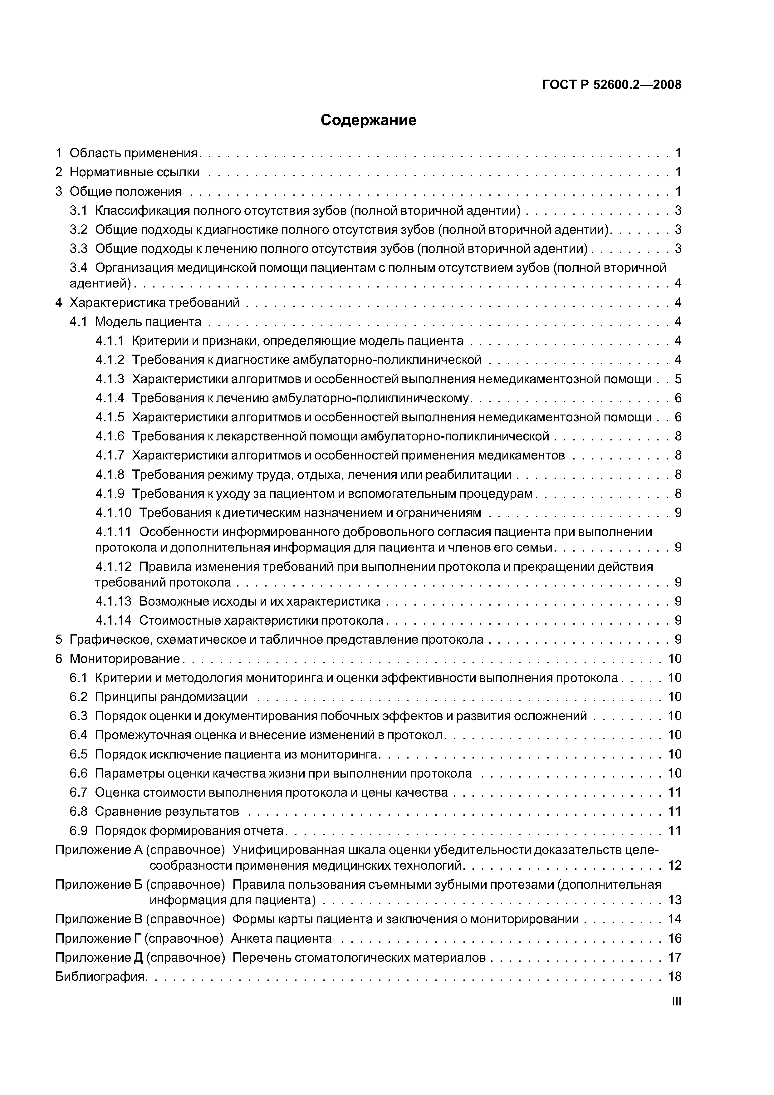 ГОСТ Р 52600.2-2008