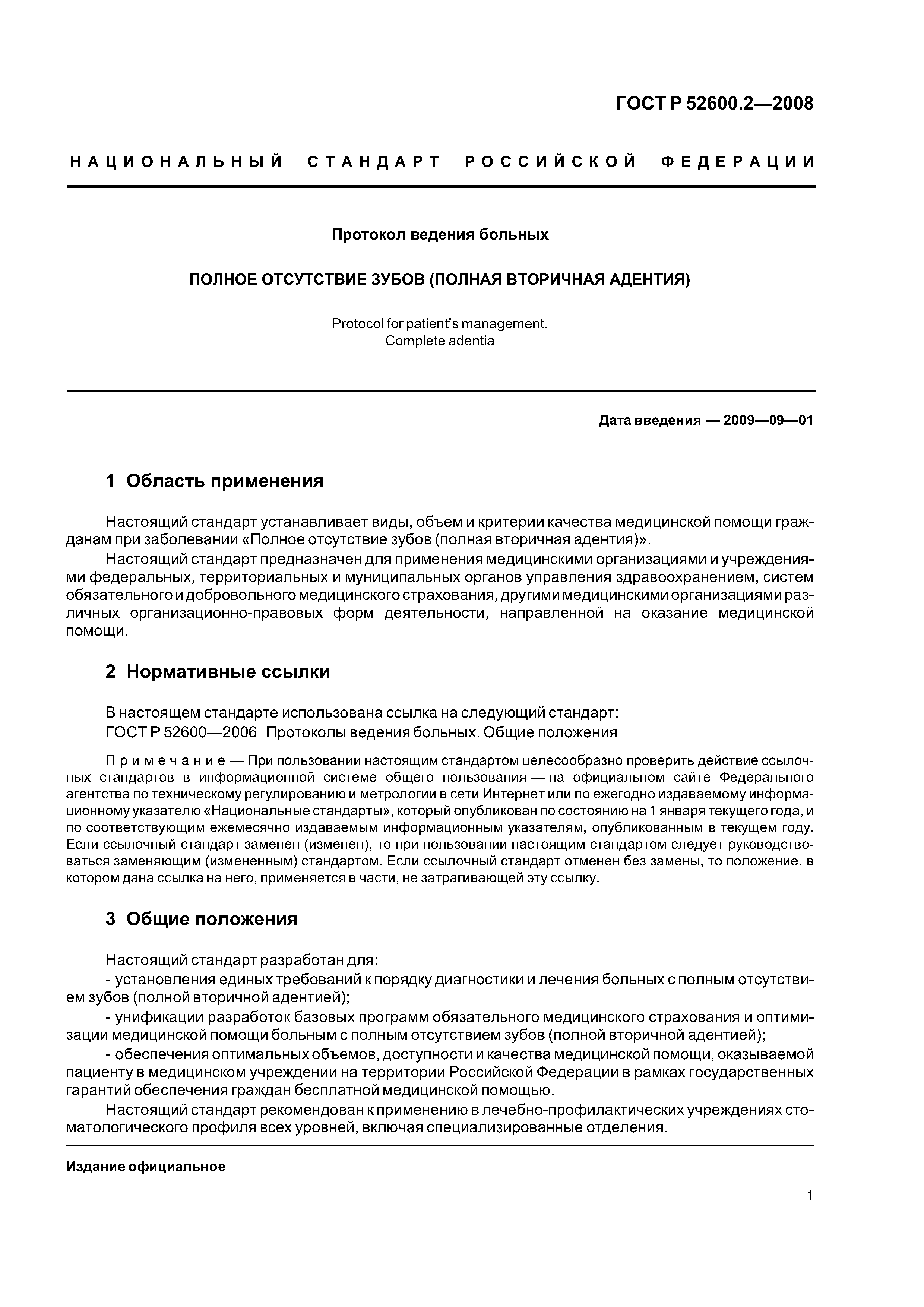 ГОСТ Р 52600.2-2008