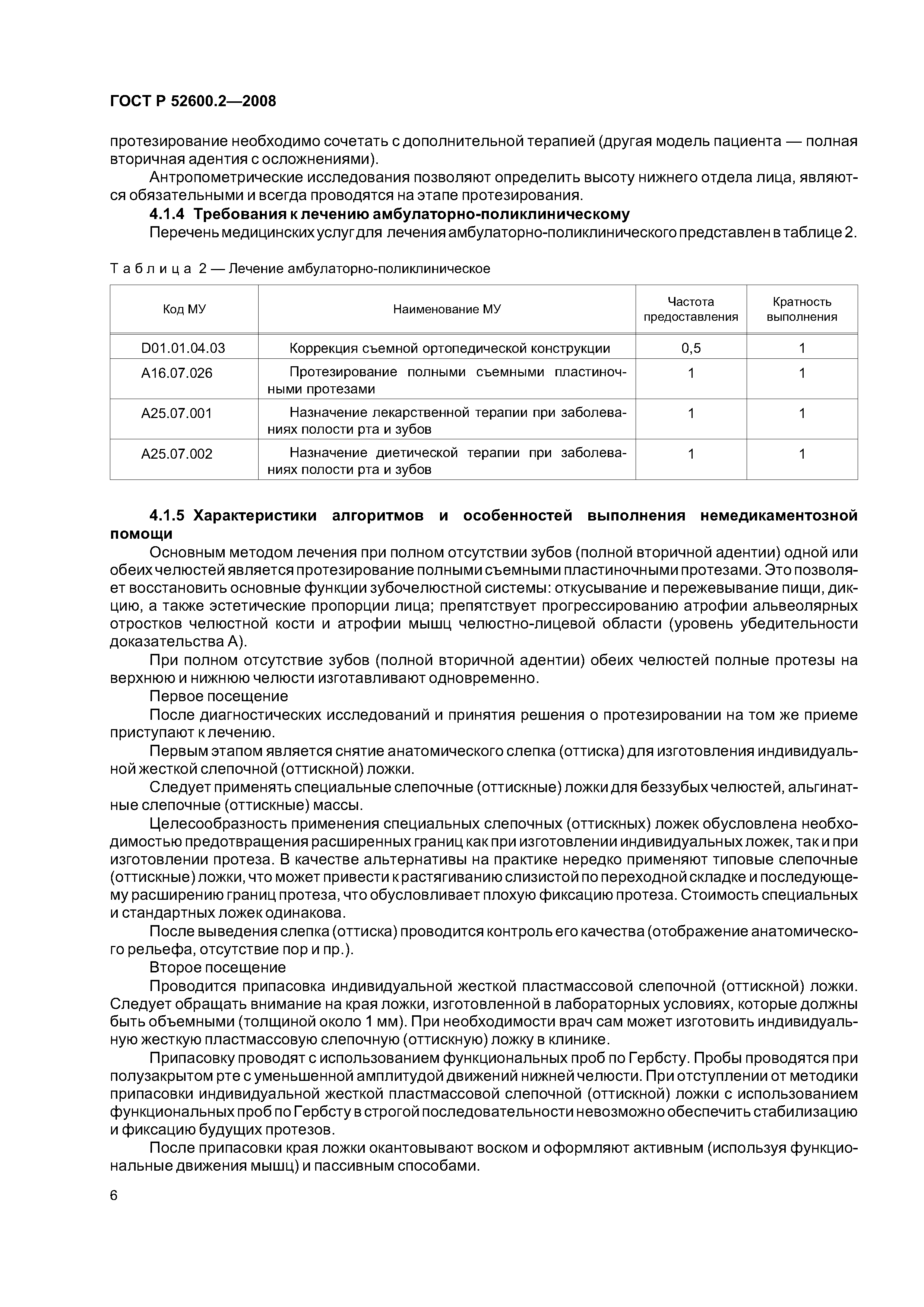 ГОСТ Р 52600.2-2008