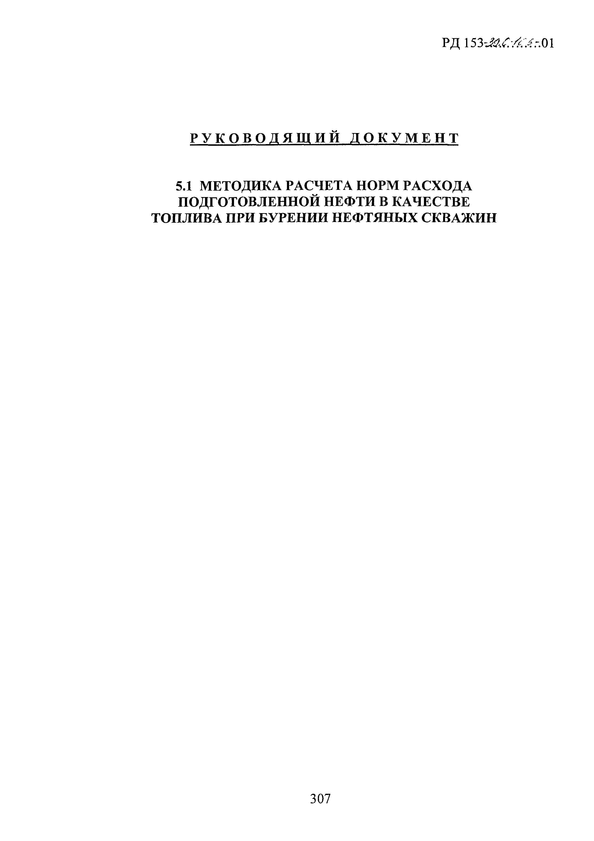 РД 153-39.0-106-01