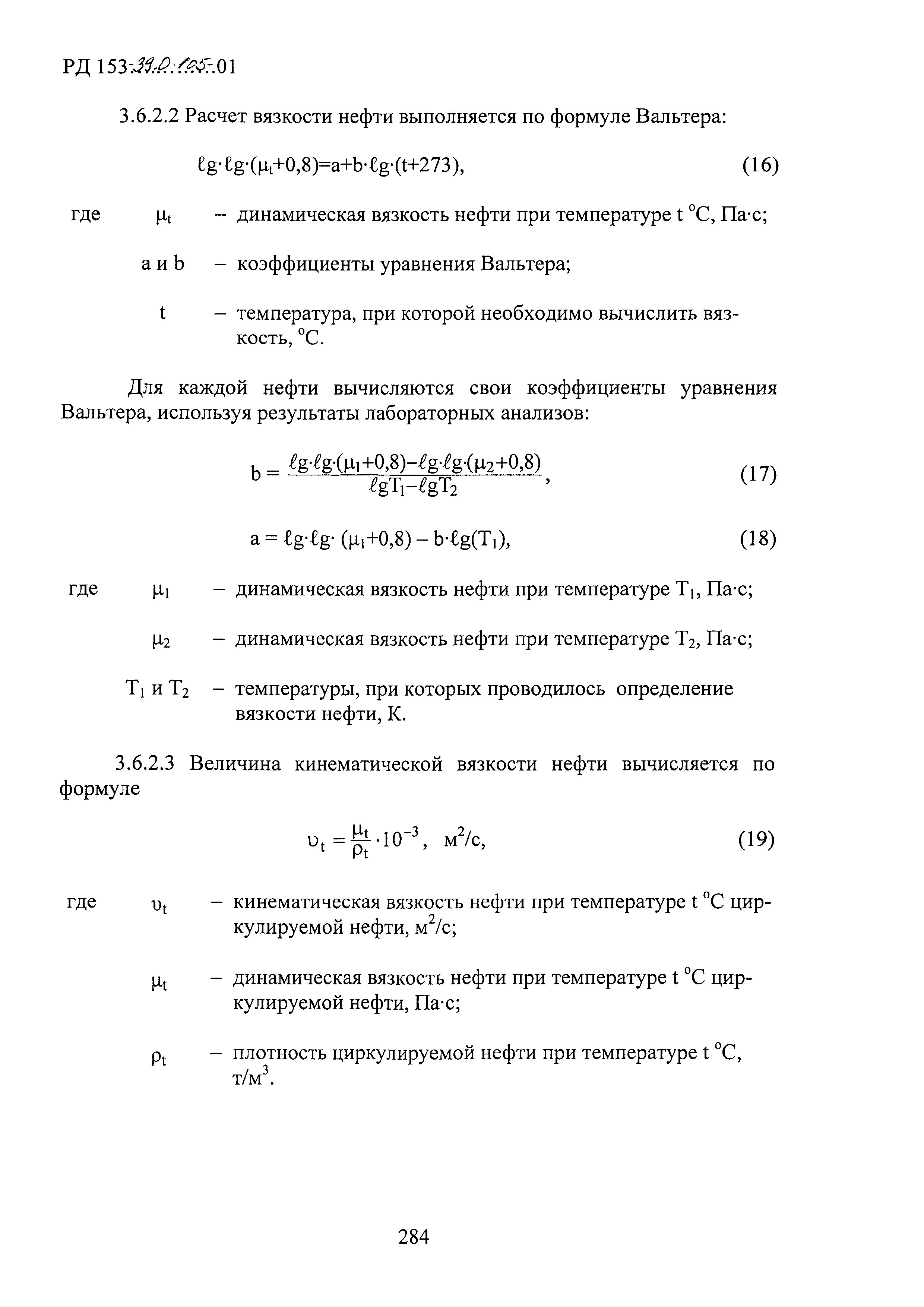 РД 153-39.0-105-01
