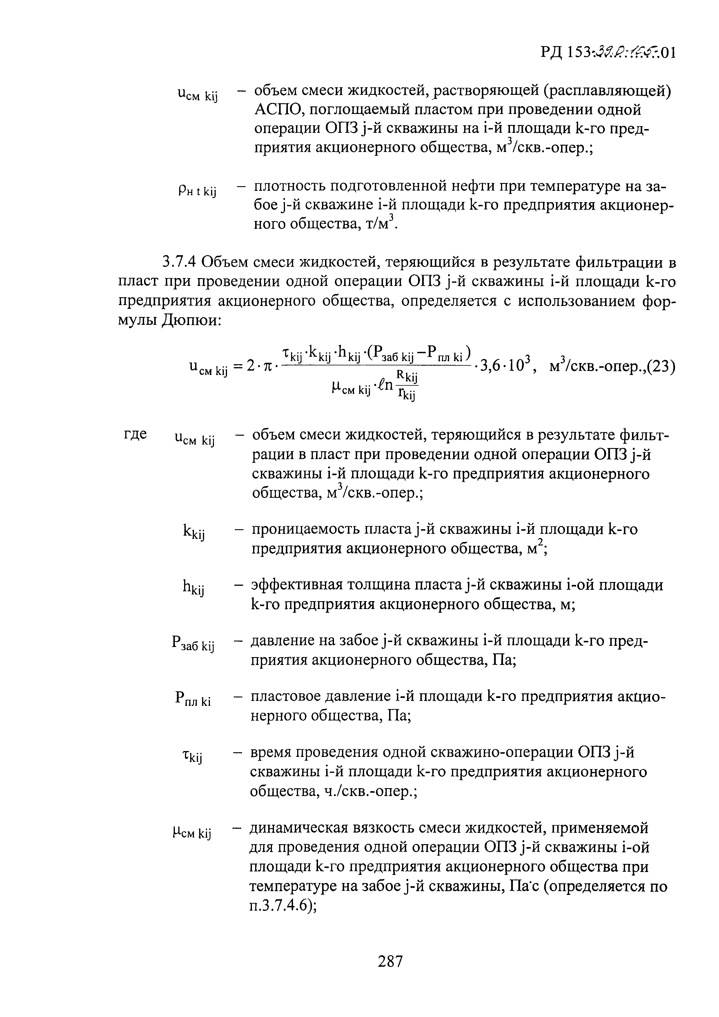 РД 153-39.0-105-01