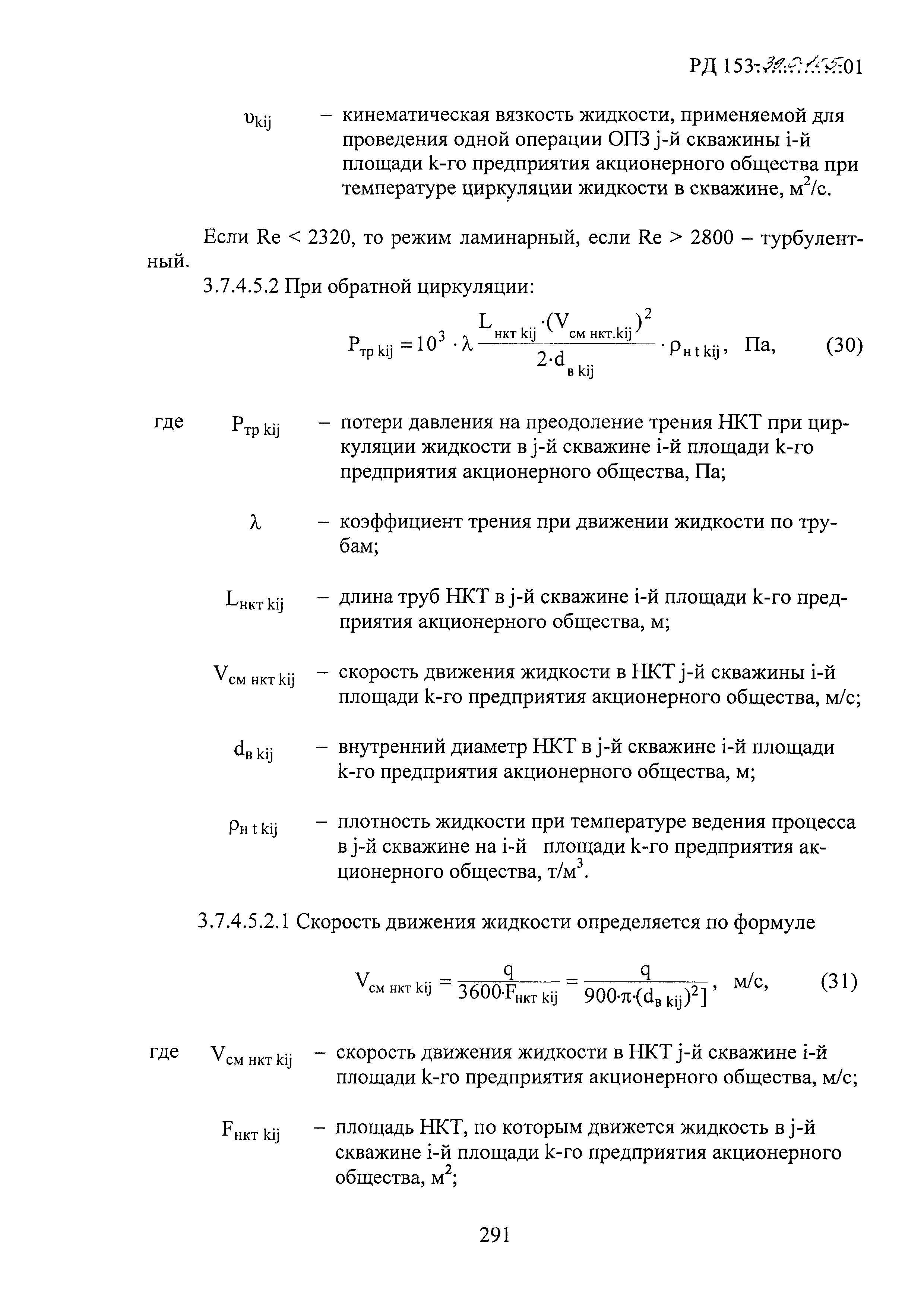 РД 153-39.0-105-01