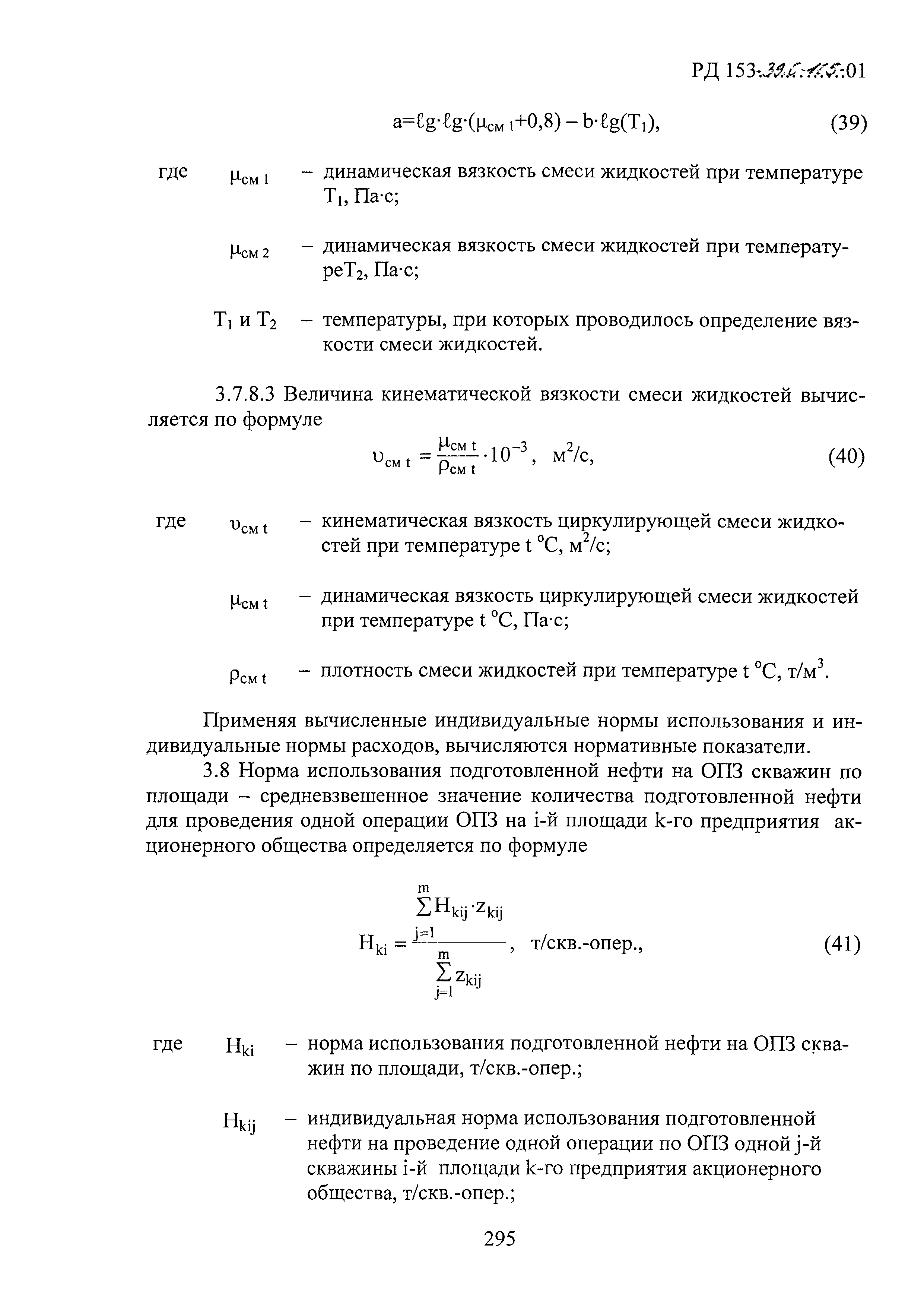 РД 153-39.0-105-01