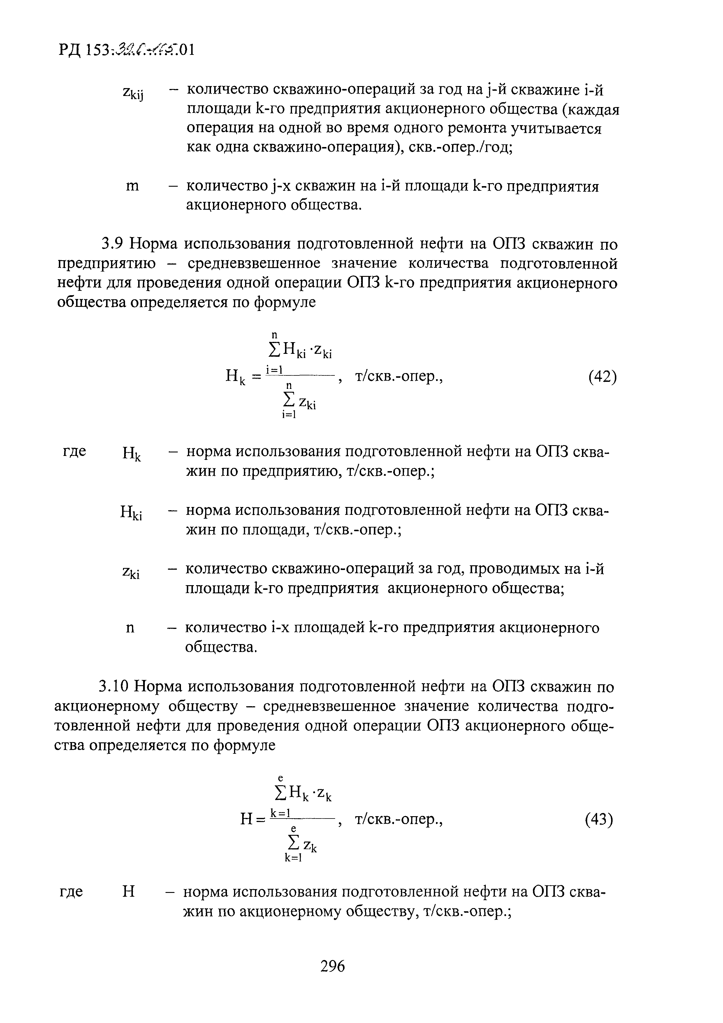 РД 153-39.0-105-01