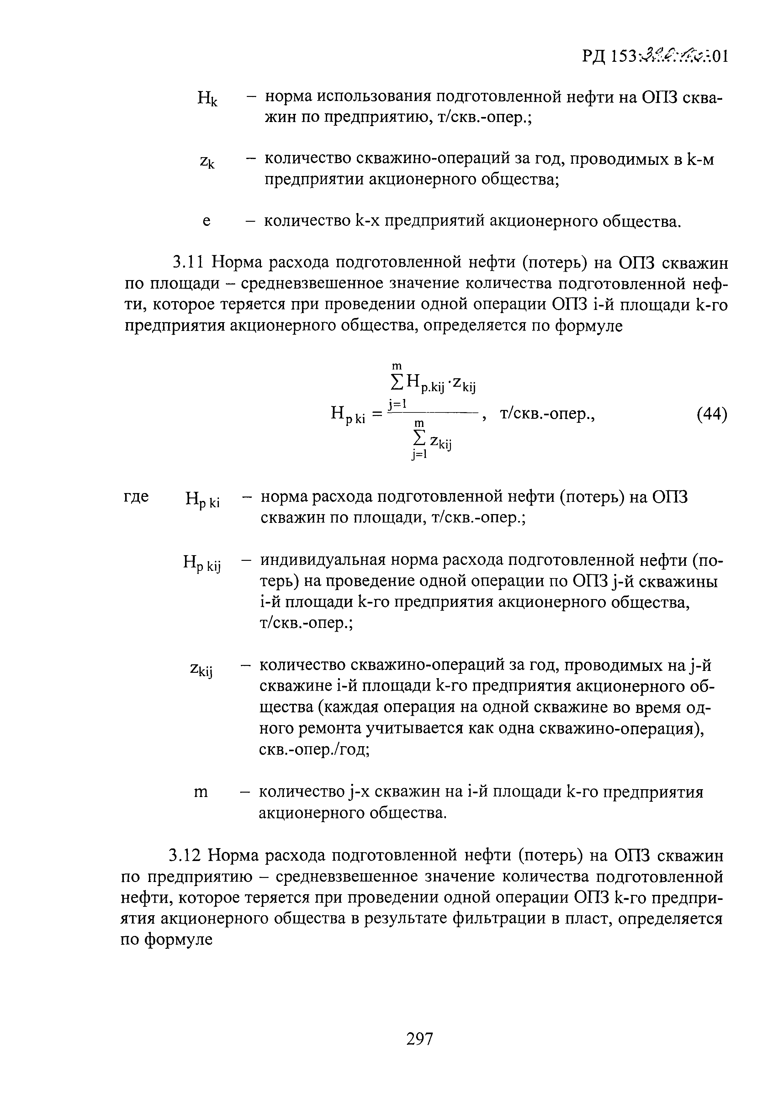 РД 153-39.0-105-01