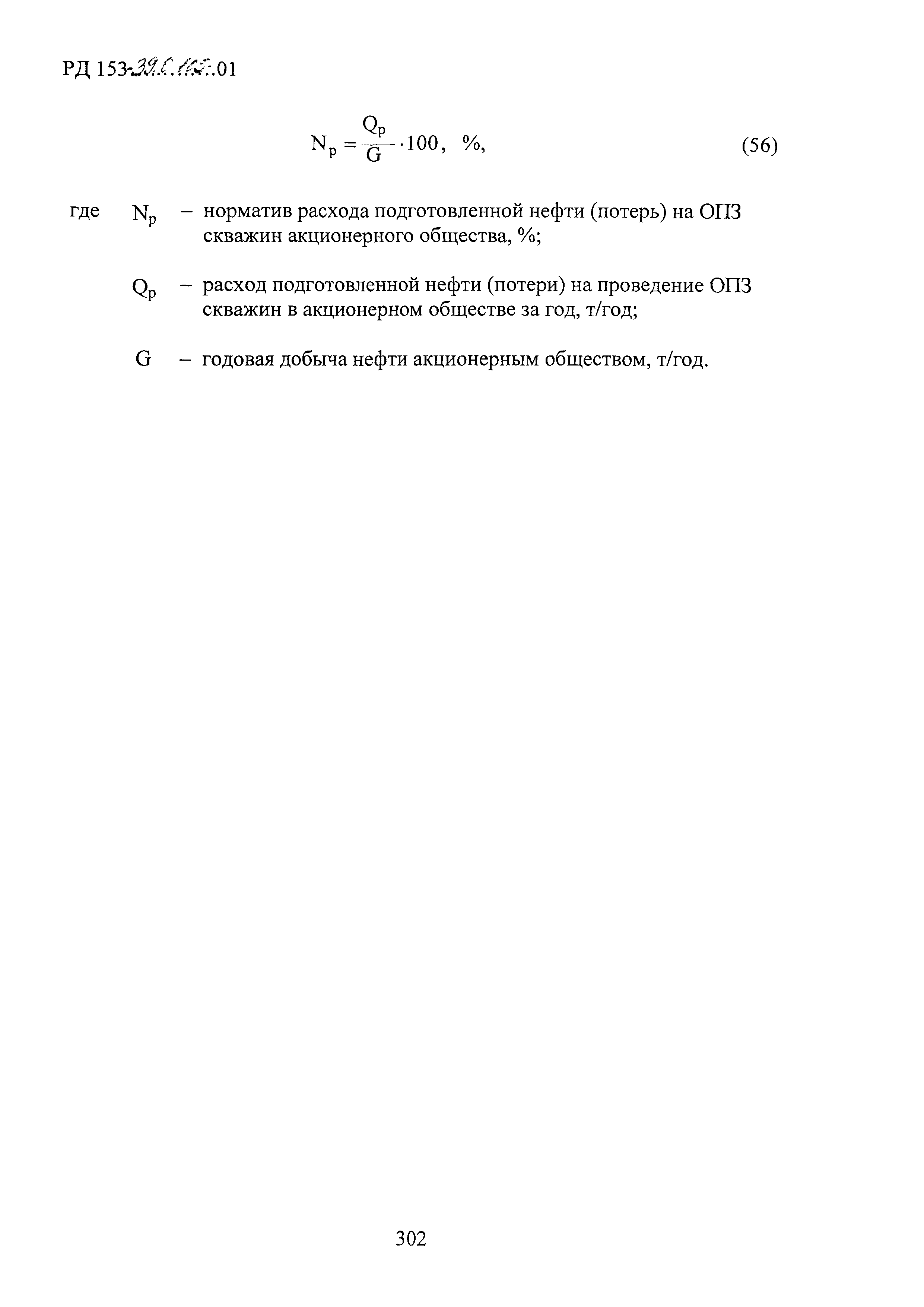 РД 153-39.0-105-01