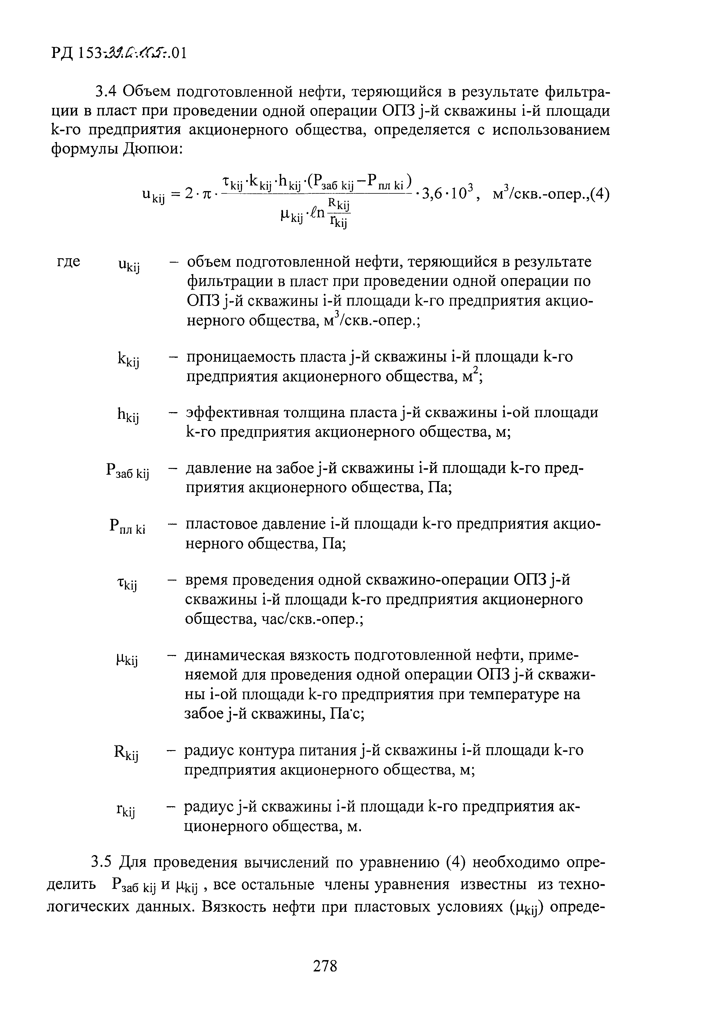 РД 153-39.0-105-01