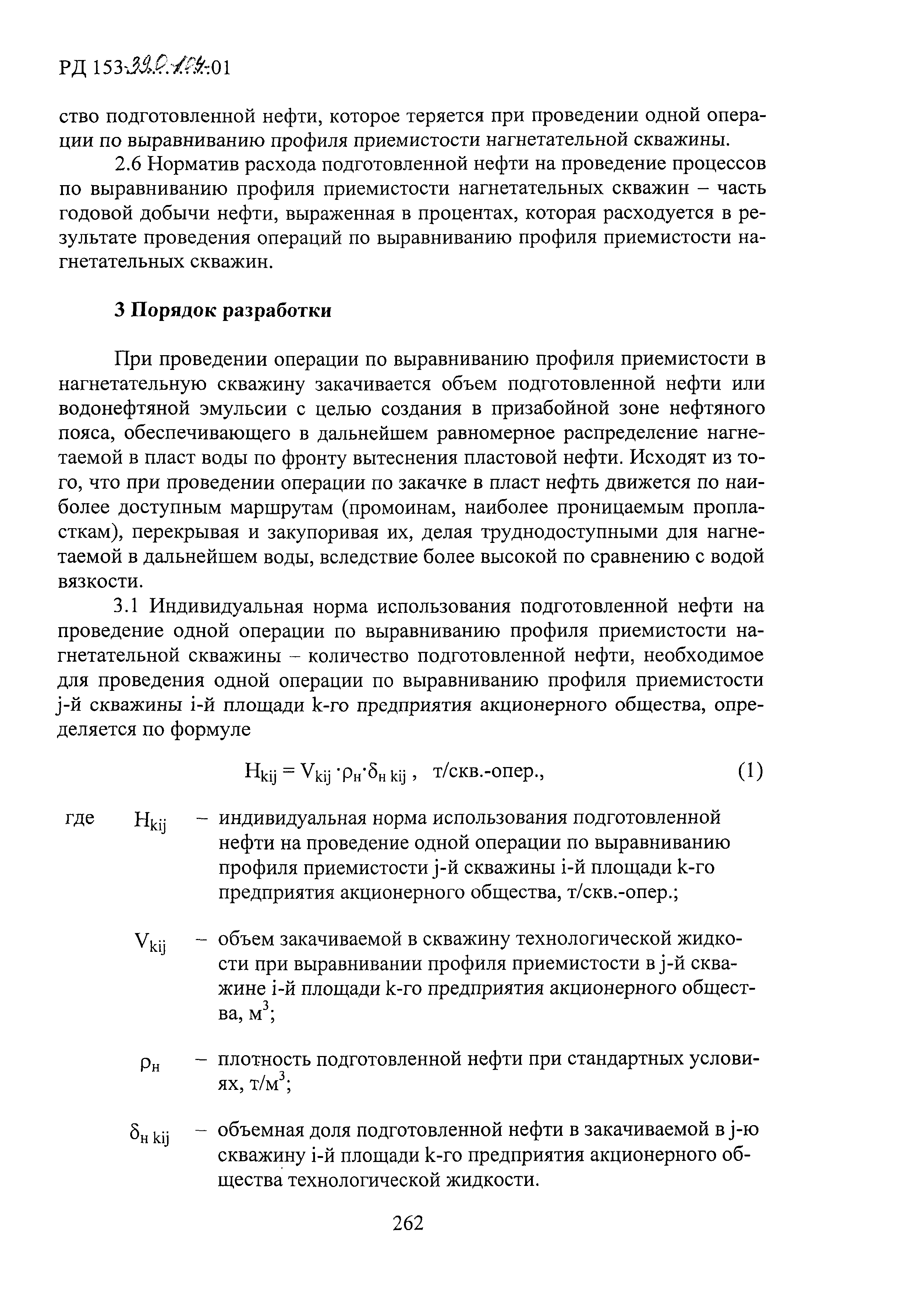 РД 153-39.0-104-01