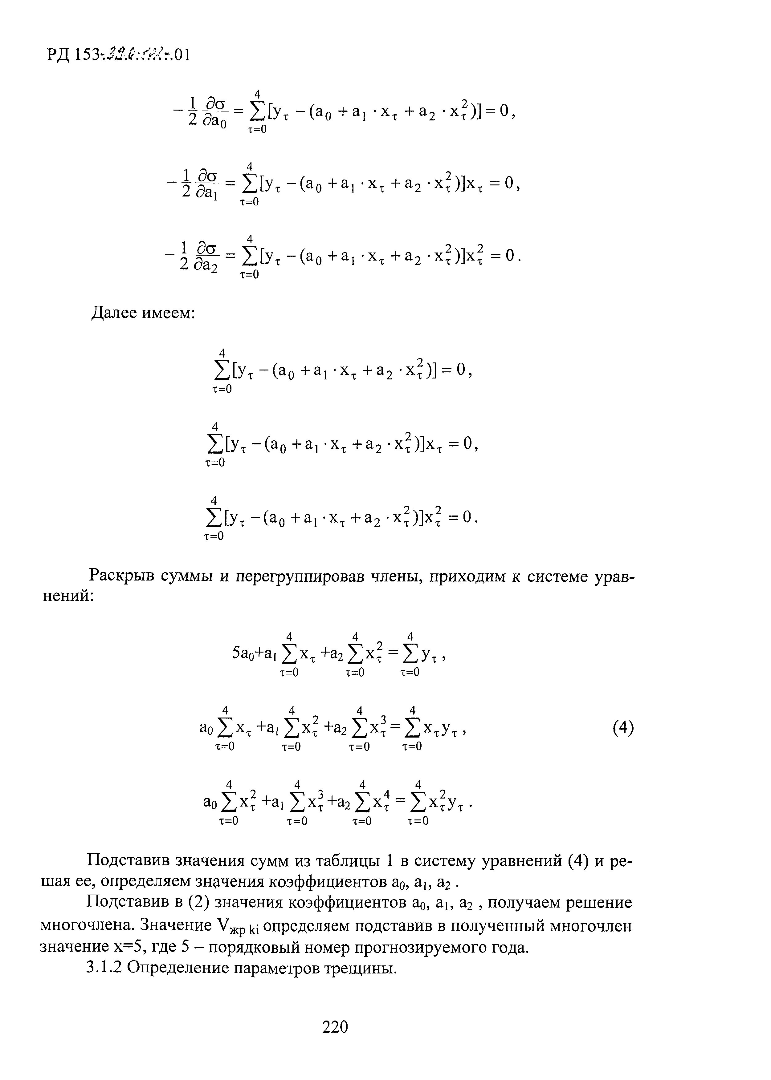 РД 153-39.0-102-01