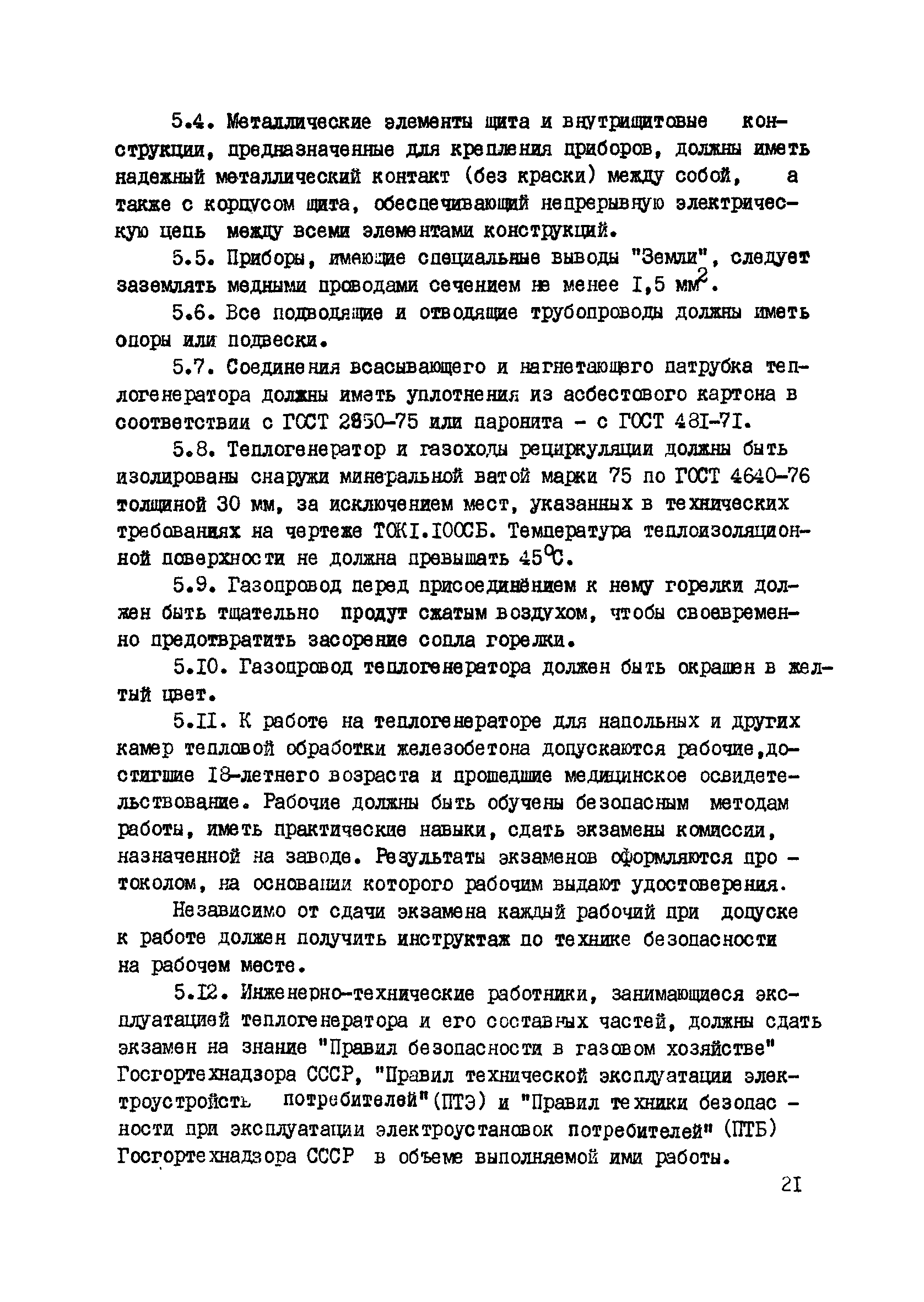 ВСН 2-93-81