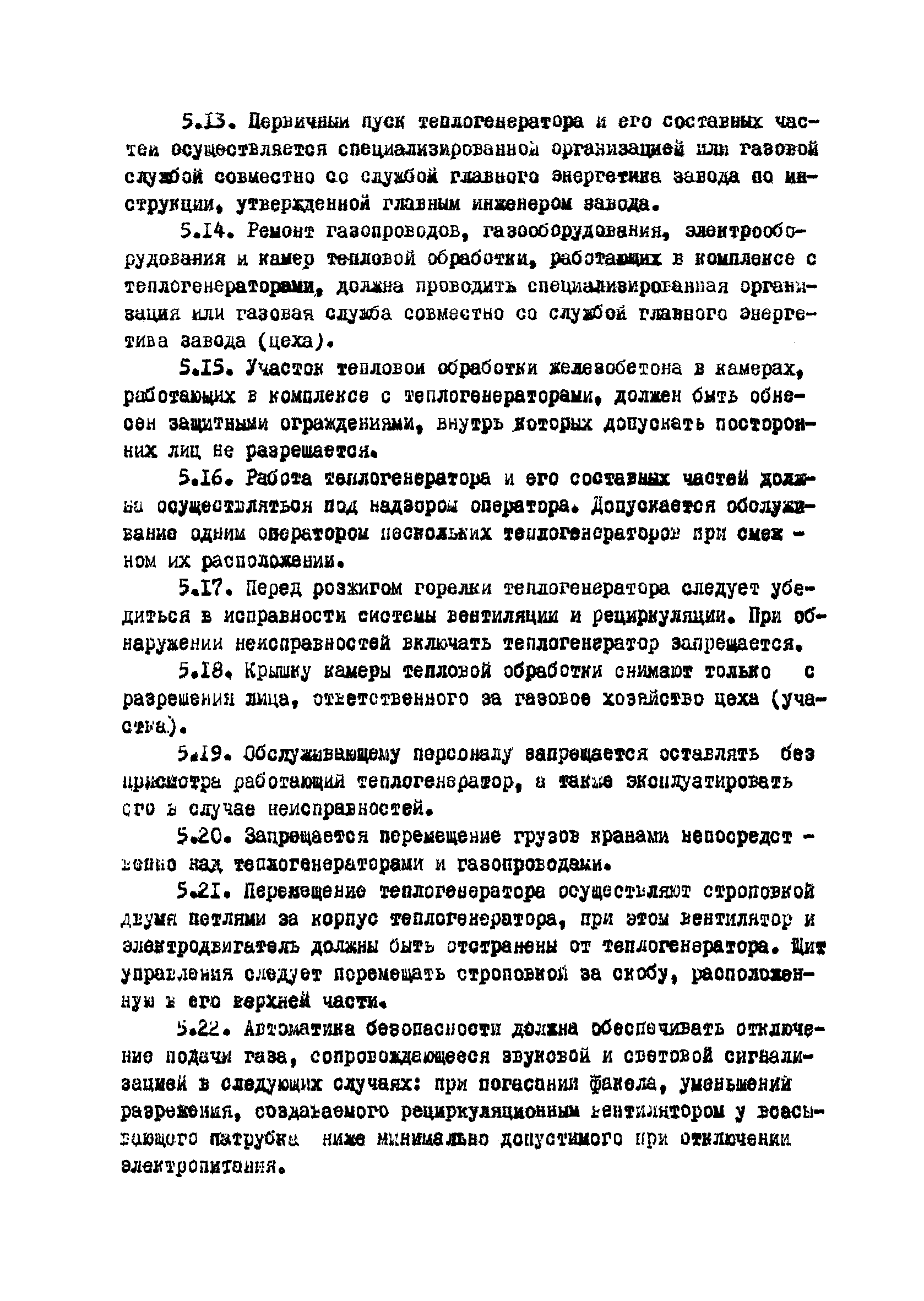 ВСН 2-93-81