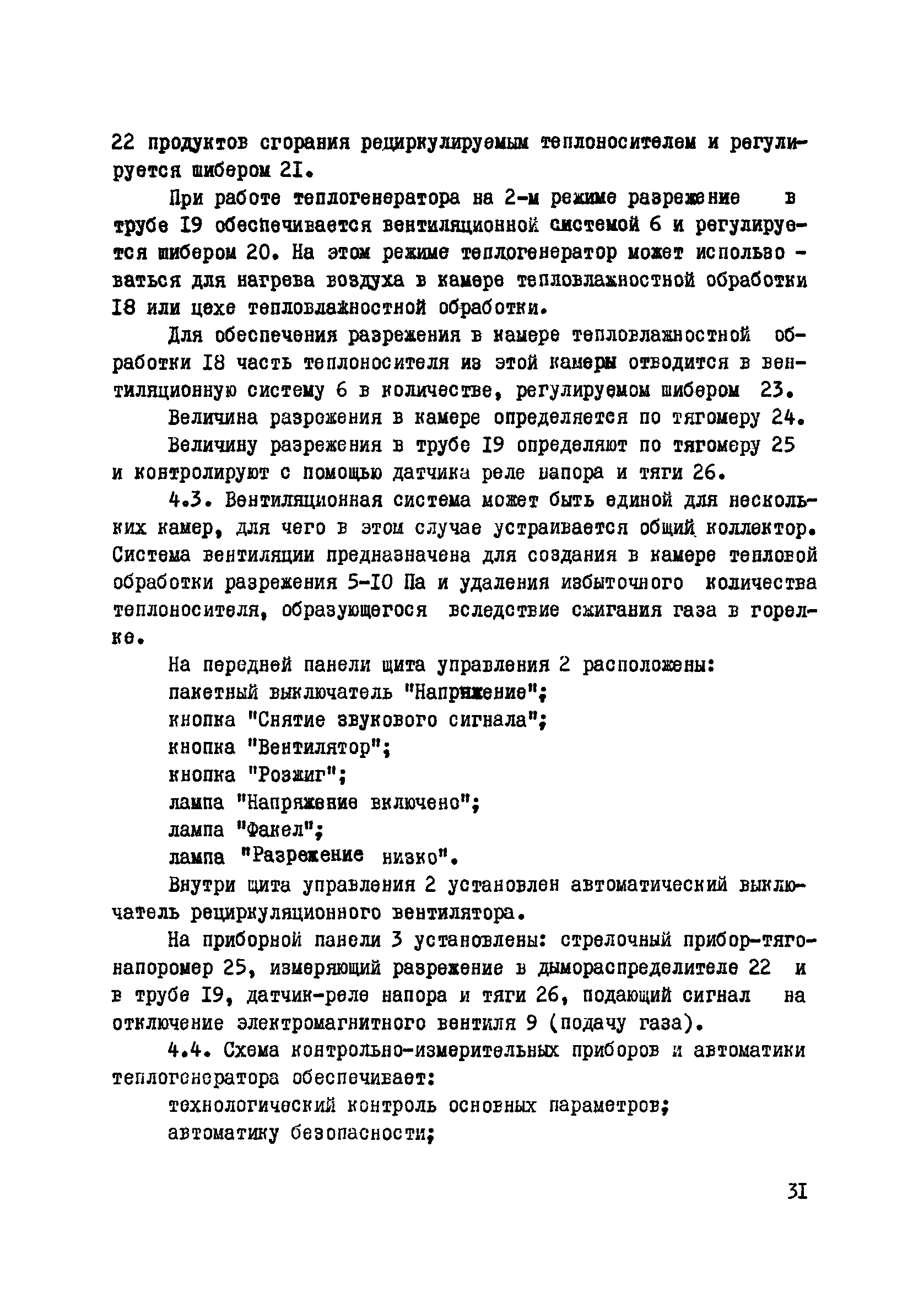 ВСН 2-93-81