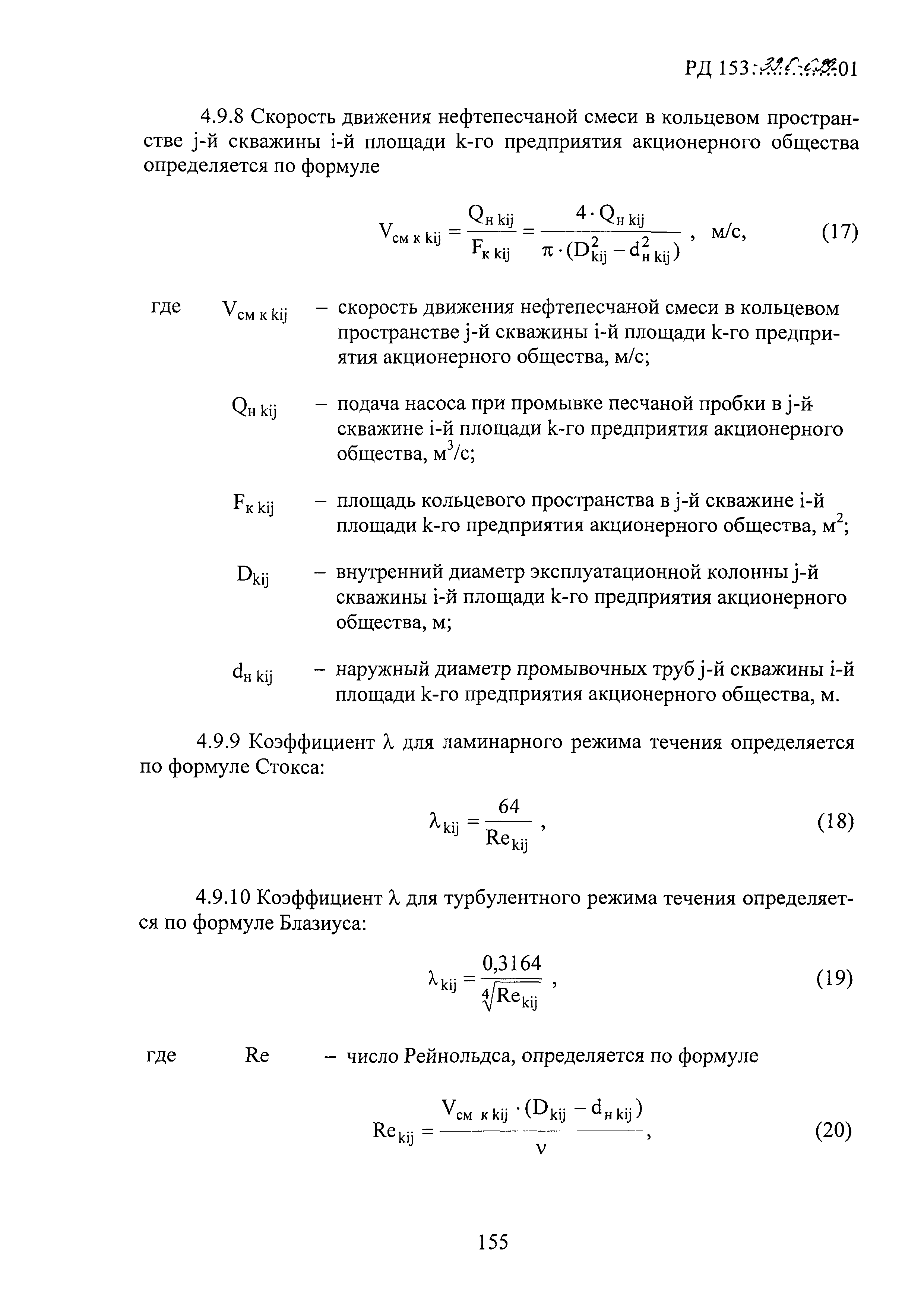 РД 153-39.0-099-01