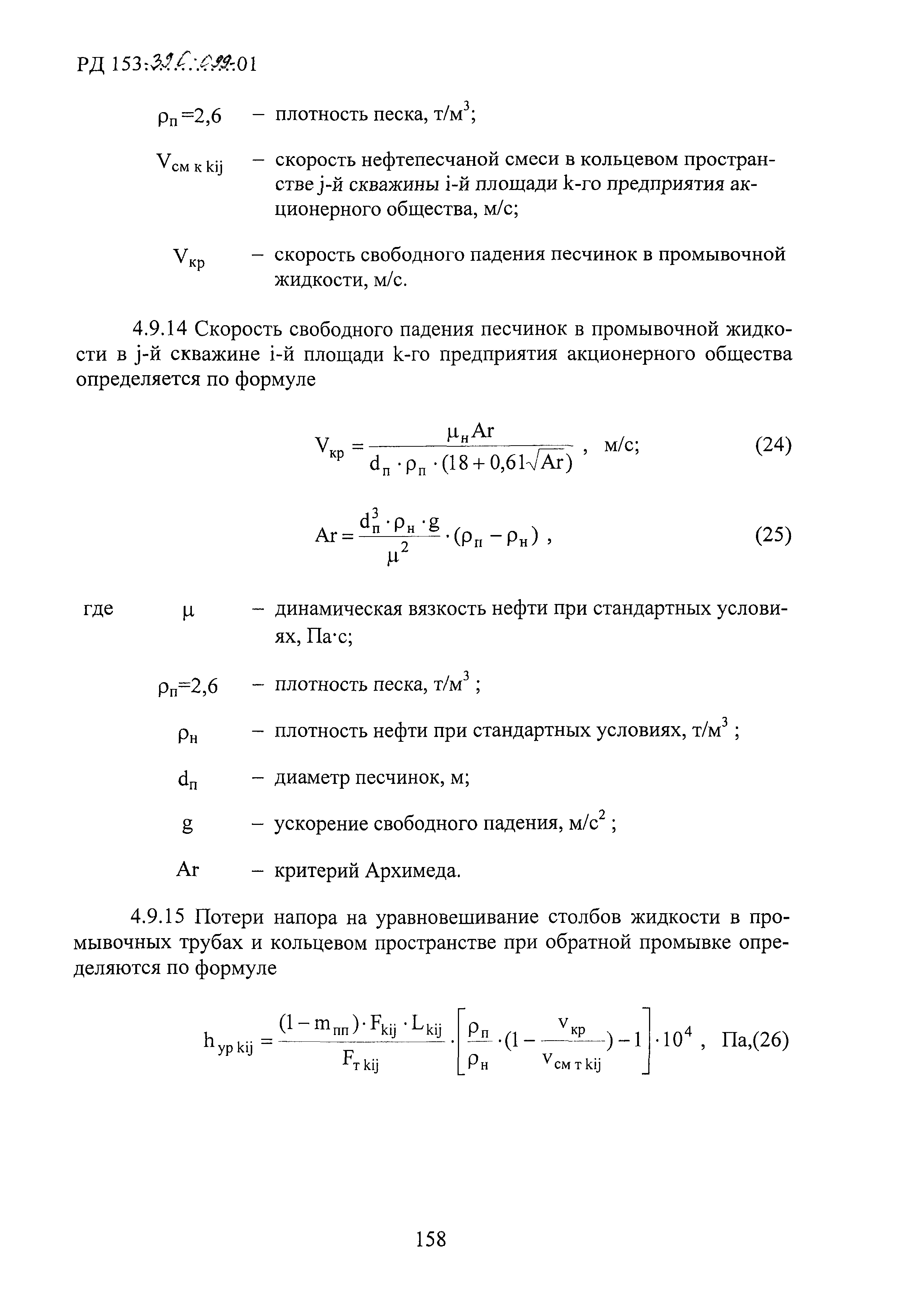 РД 153-39.0-099-01