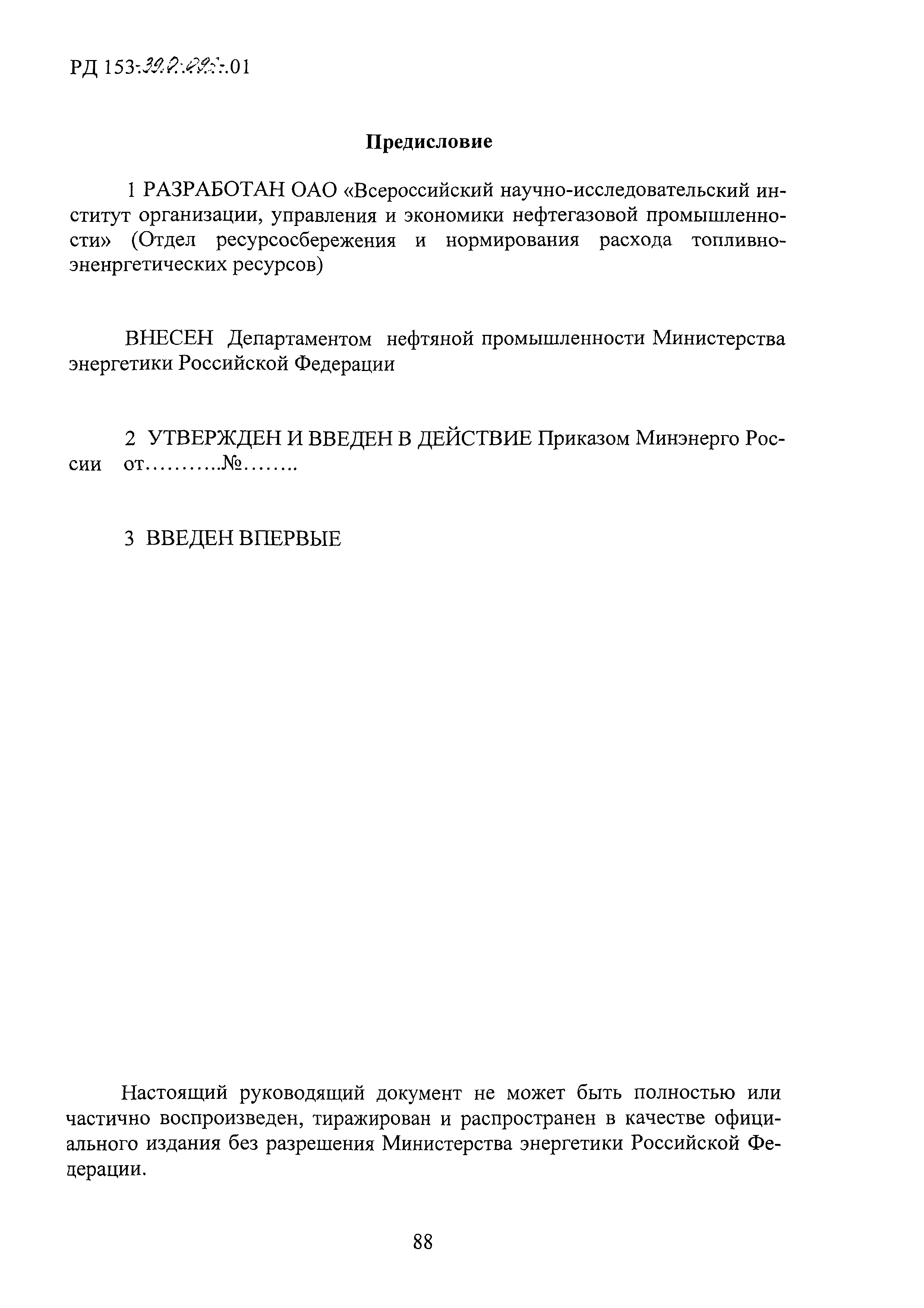 РД 153-39.0-096-01