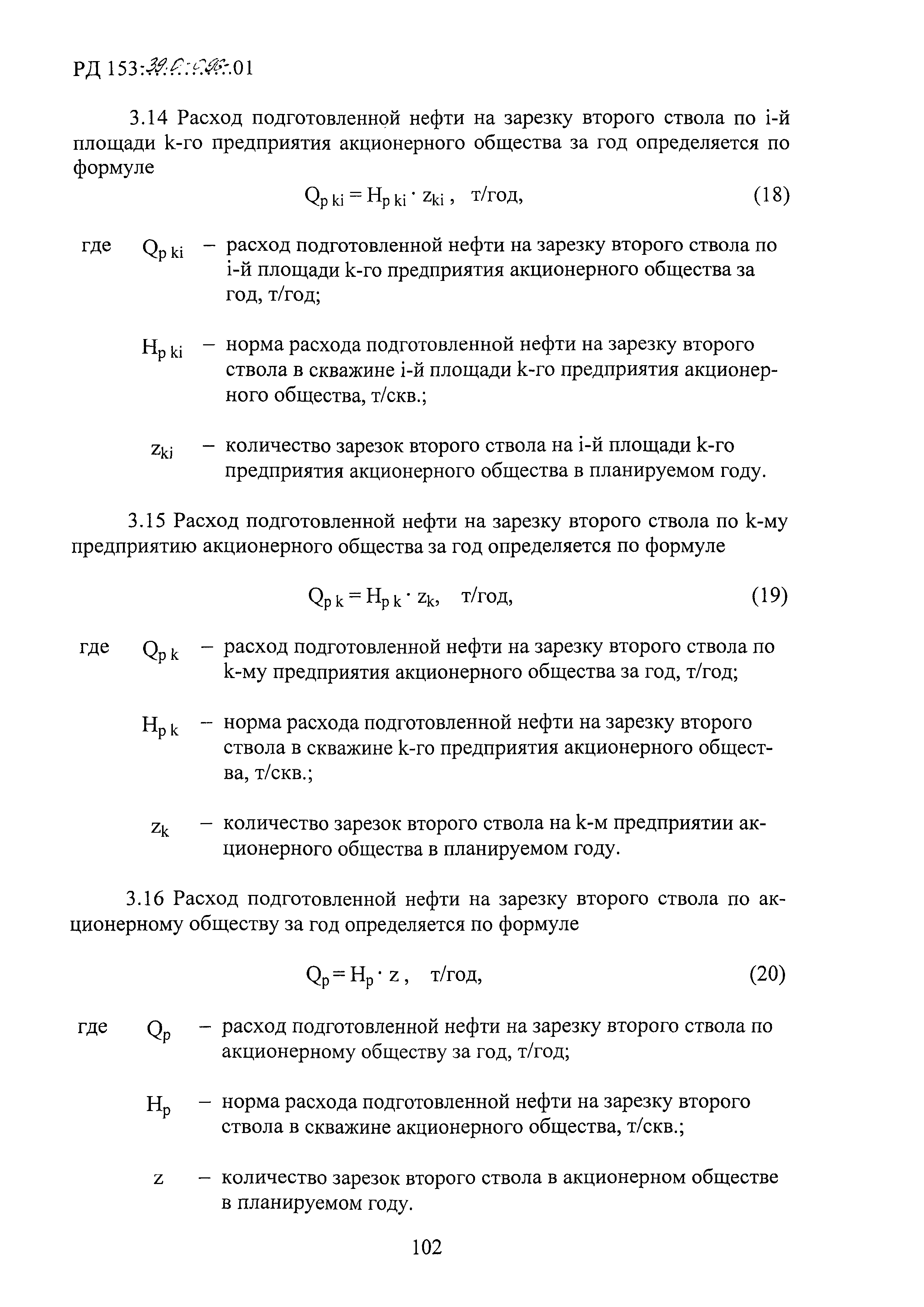 РД 153-39.0-096-01