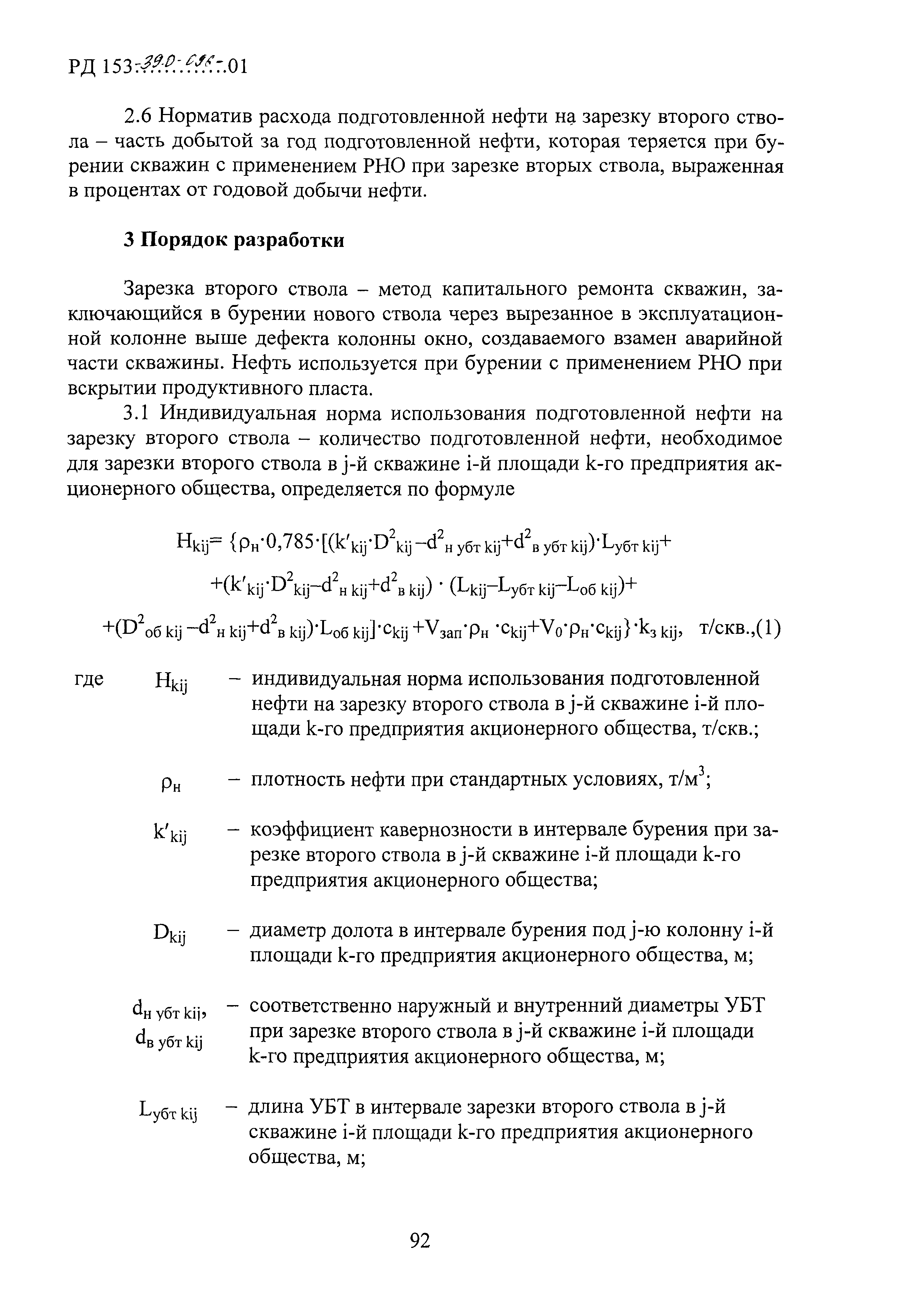 РД 153-39.0-096-01