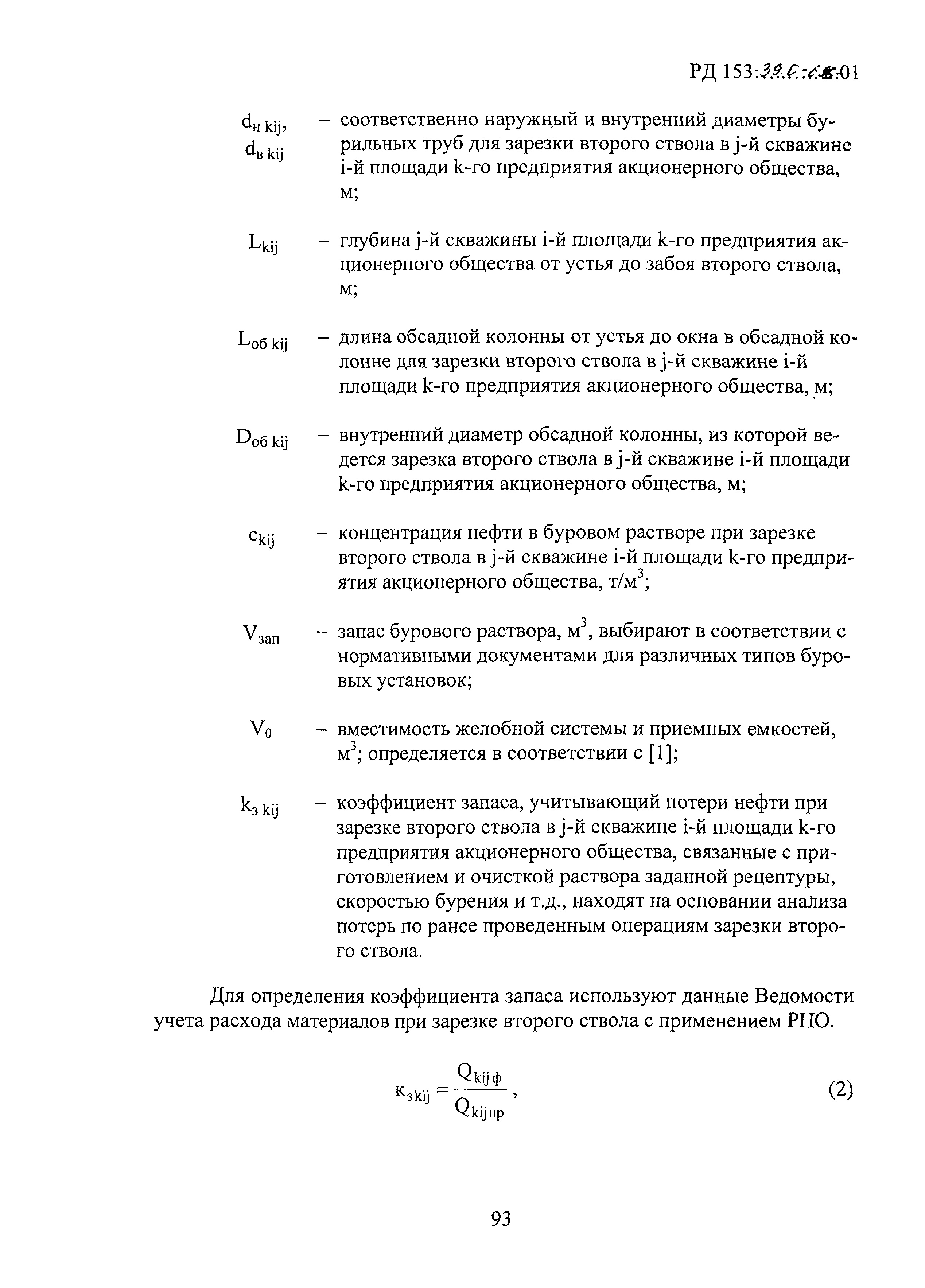 РД 153-39.0-096-01