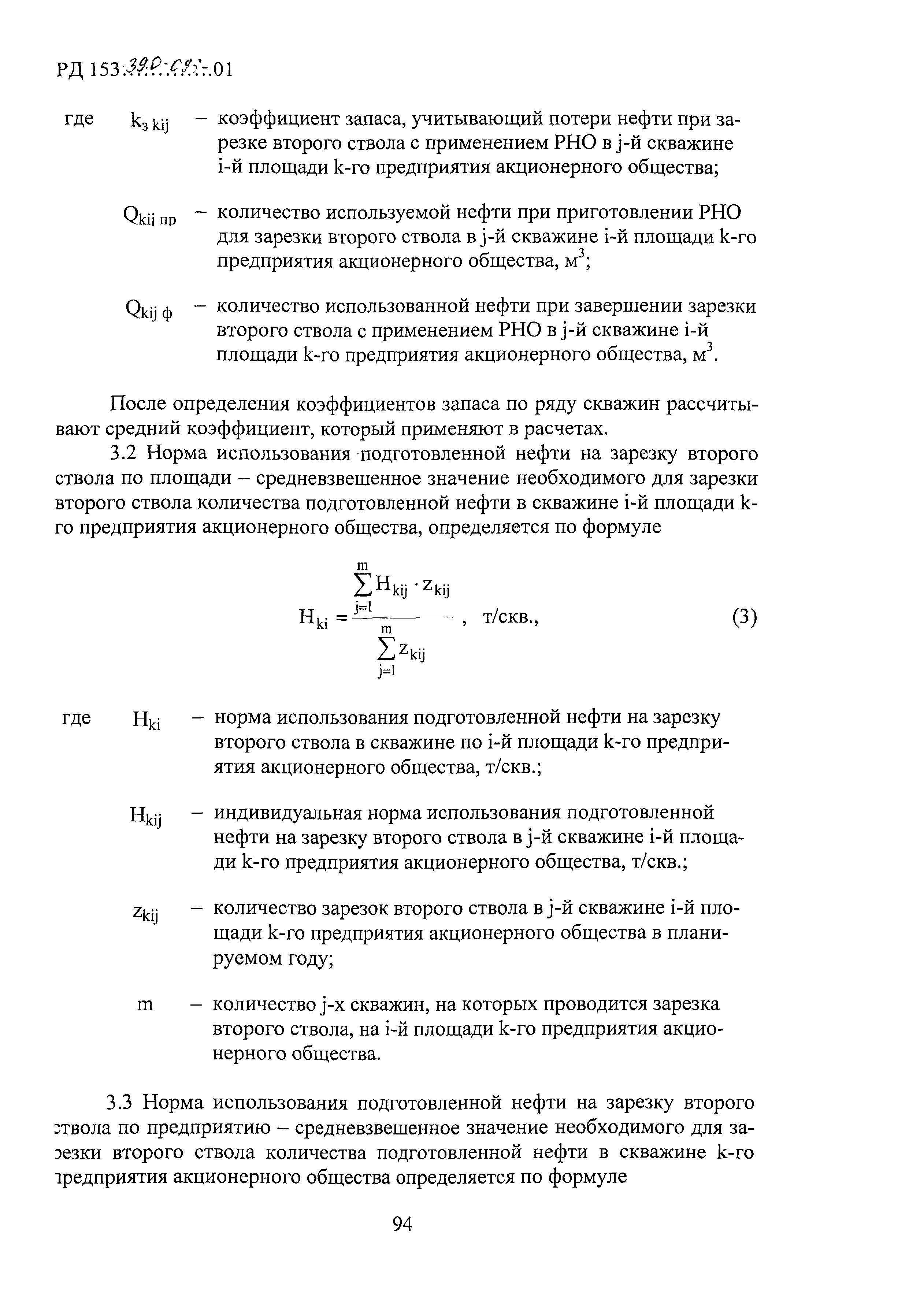РД 153-39.0-096-01