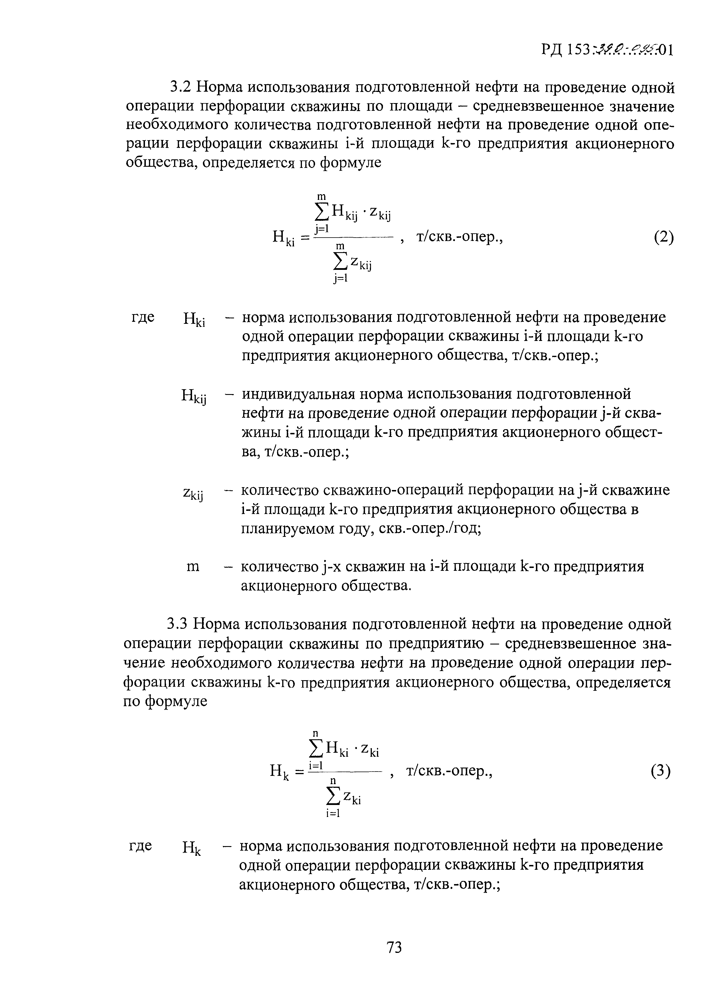 РД 153-39.0-095-01