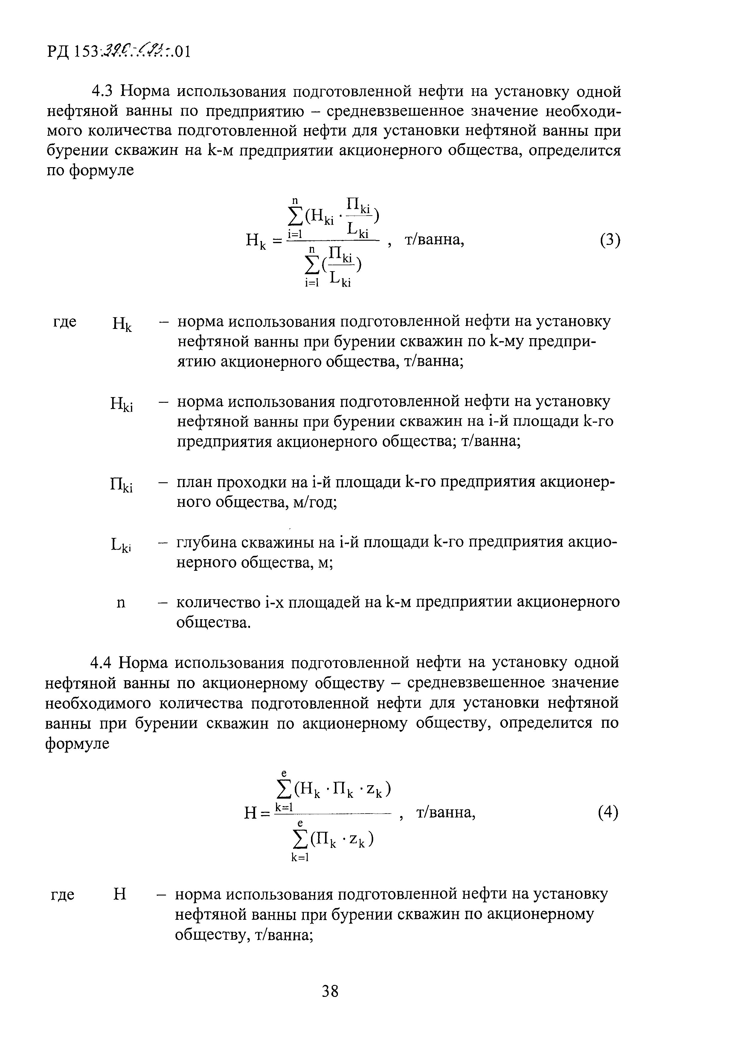 РД 153-39.0-093-01