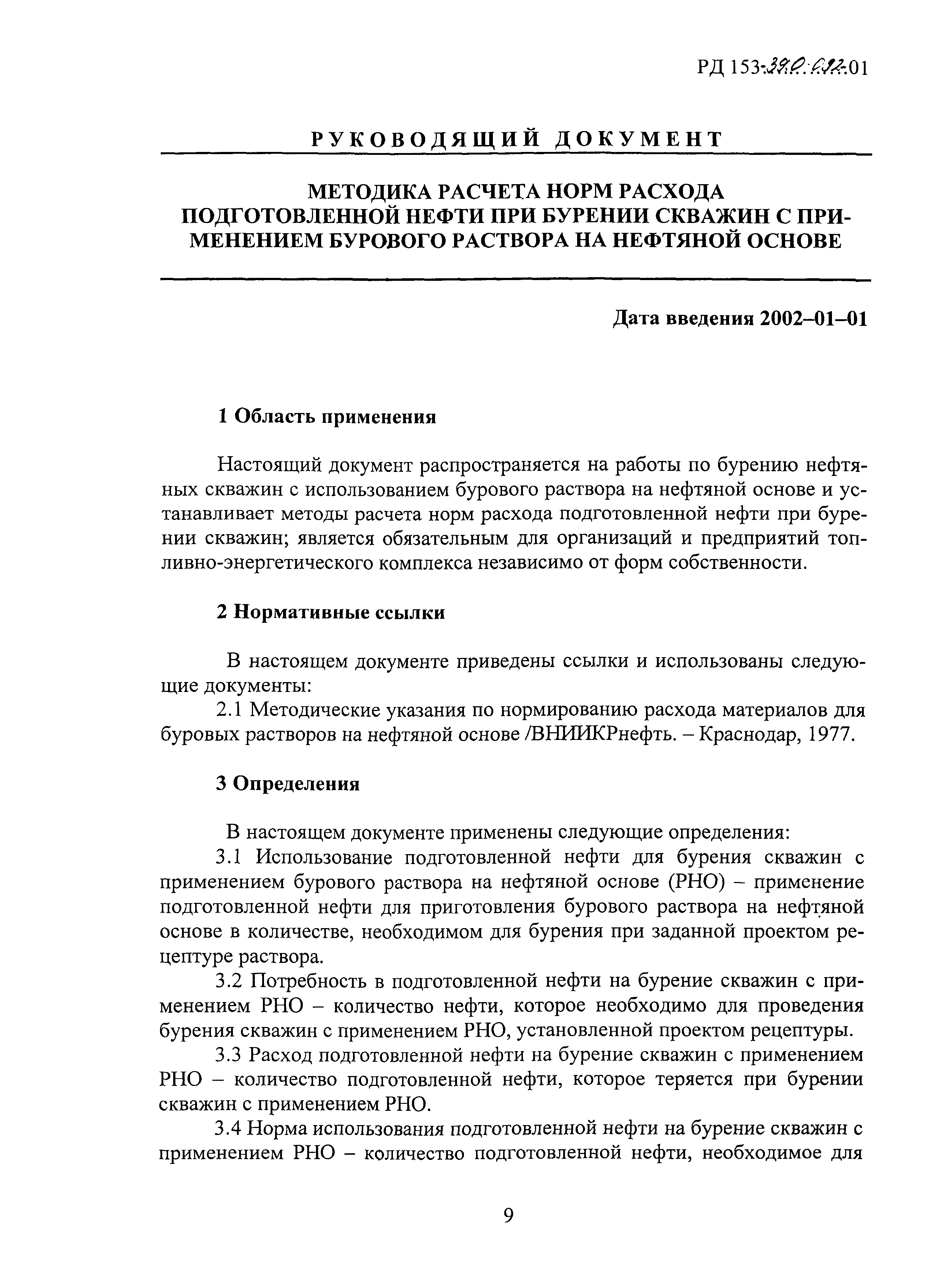 РД 153-39.0-092-01