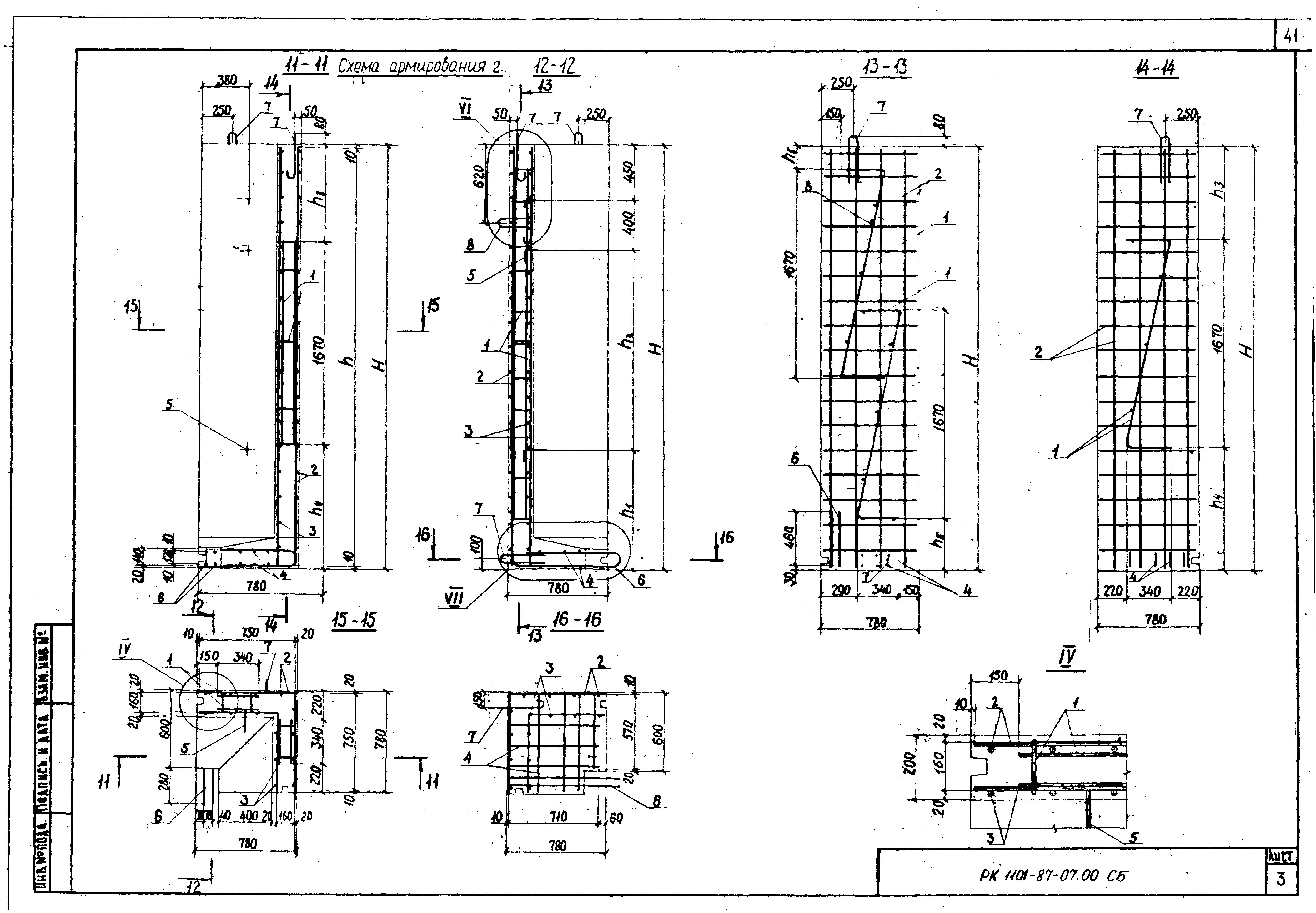 РК 1101-87