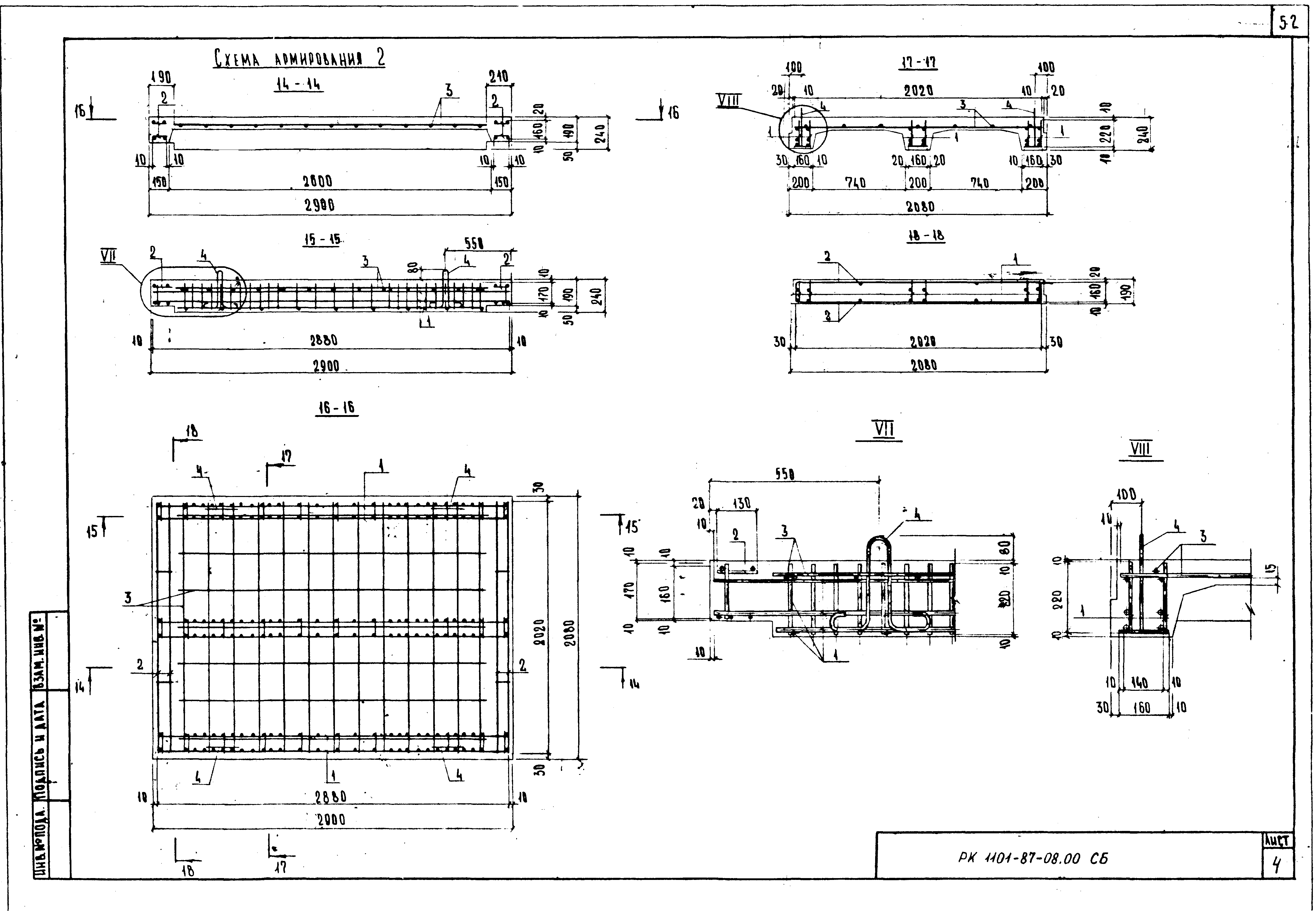 РК 1101-87