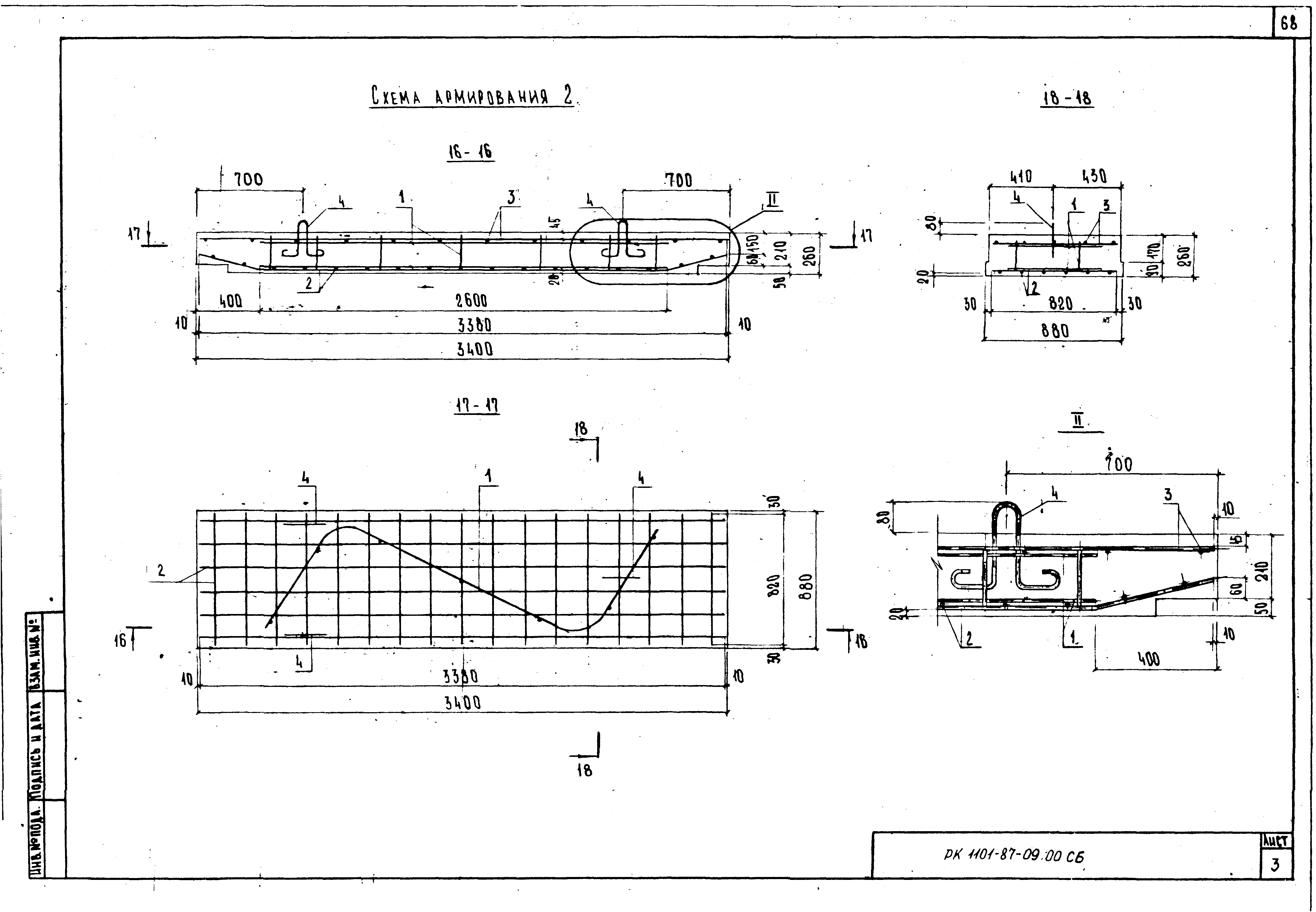 РК 1101-87