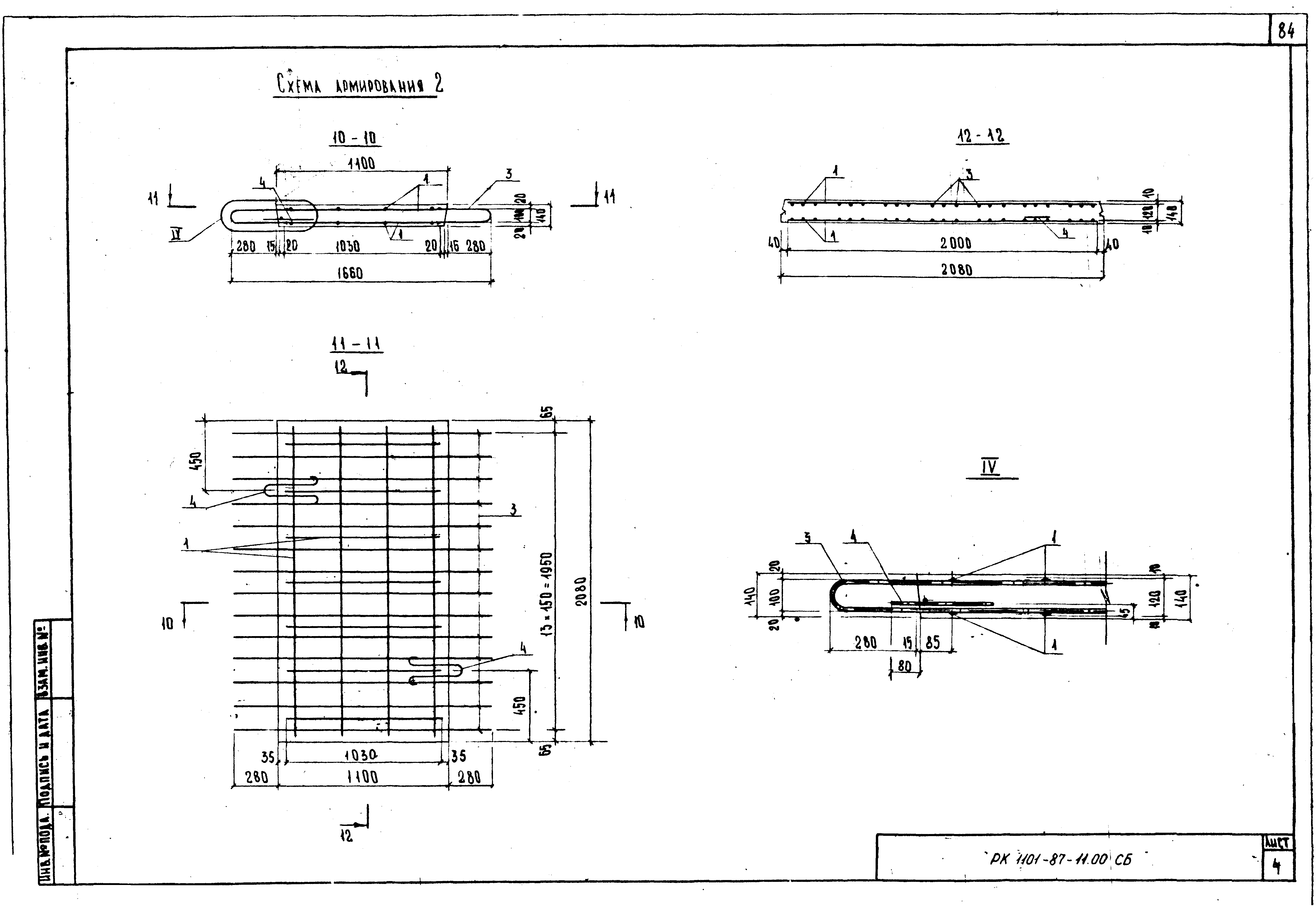 РК 1101-87