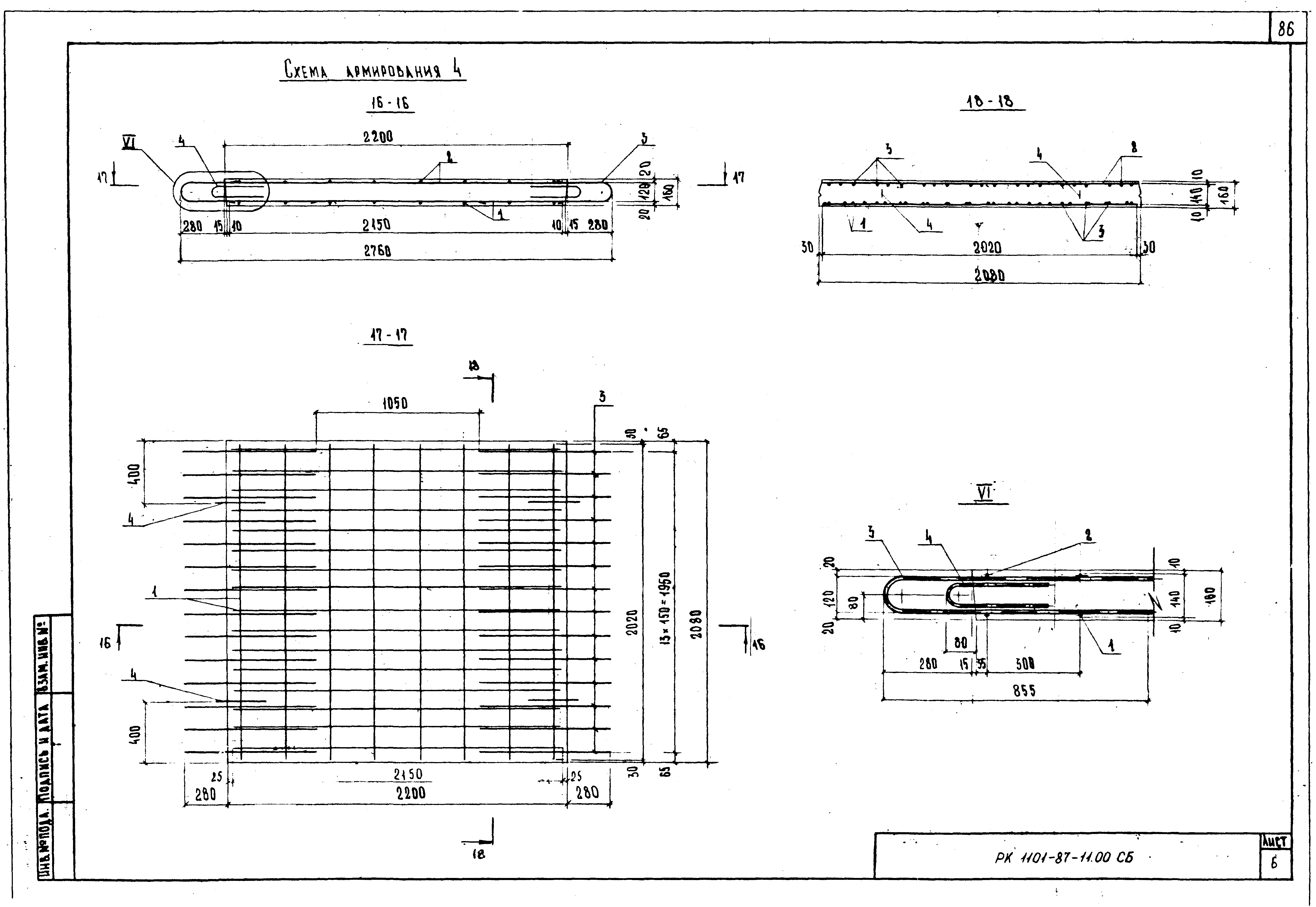 РК 1101-87