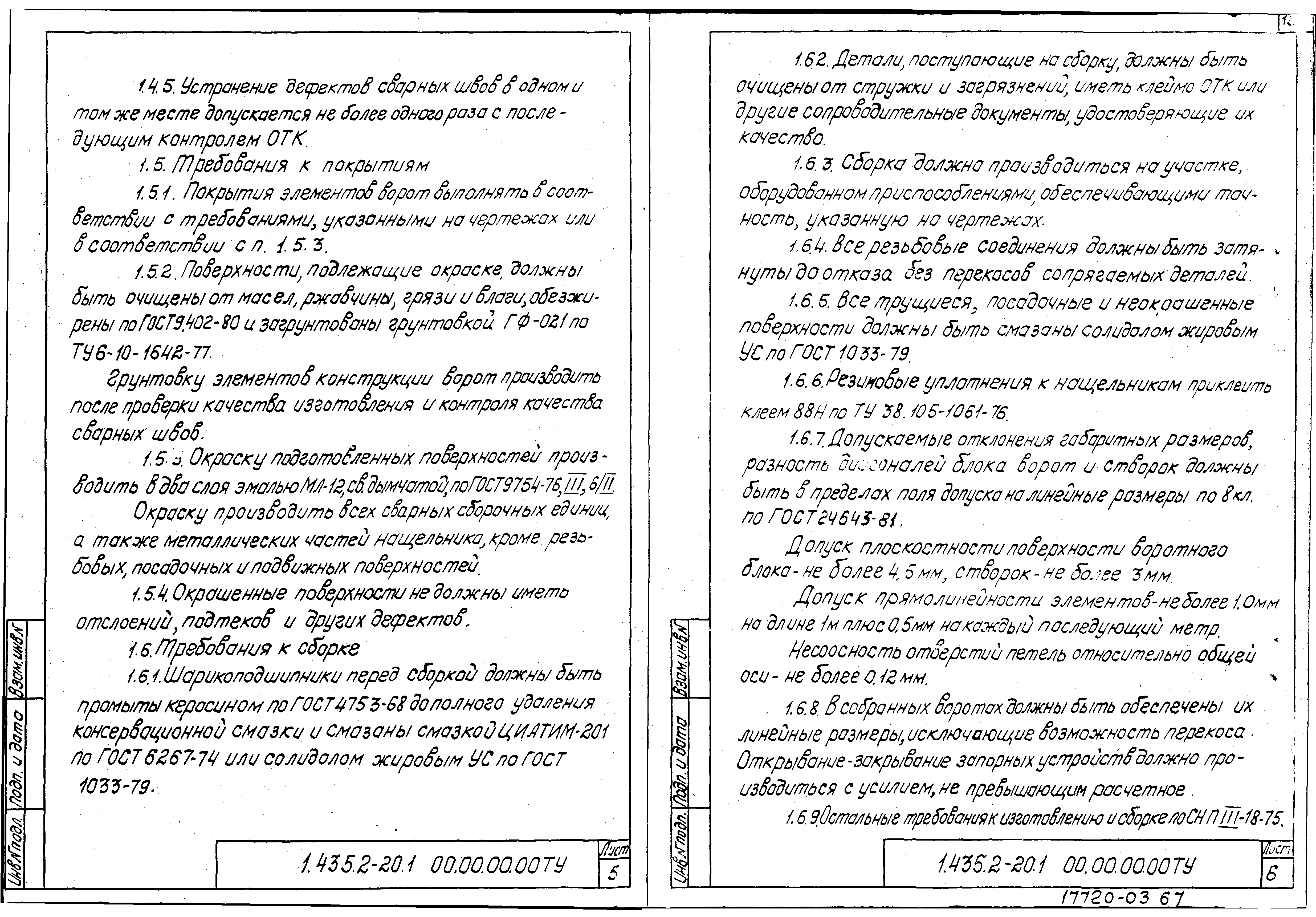 Серия 1.435.2-20