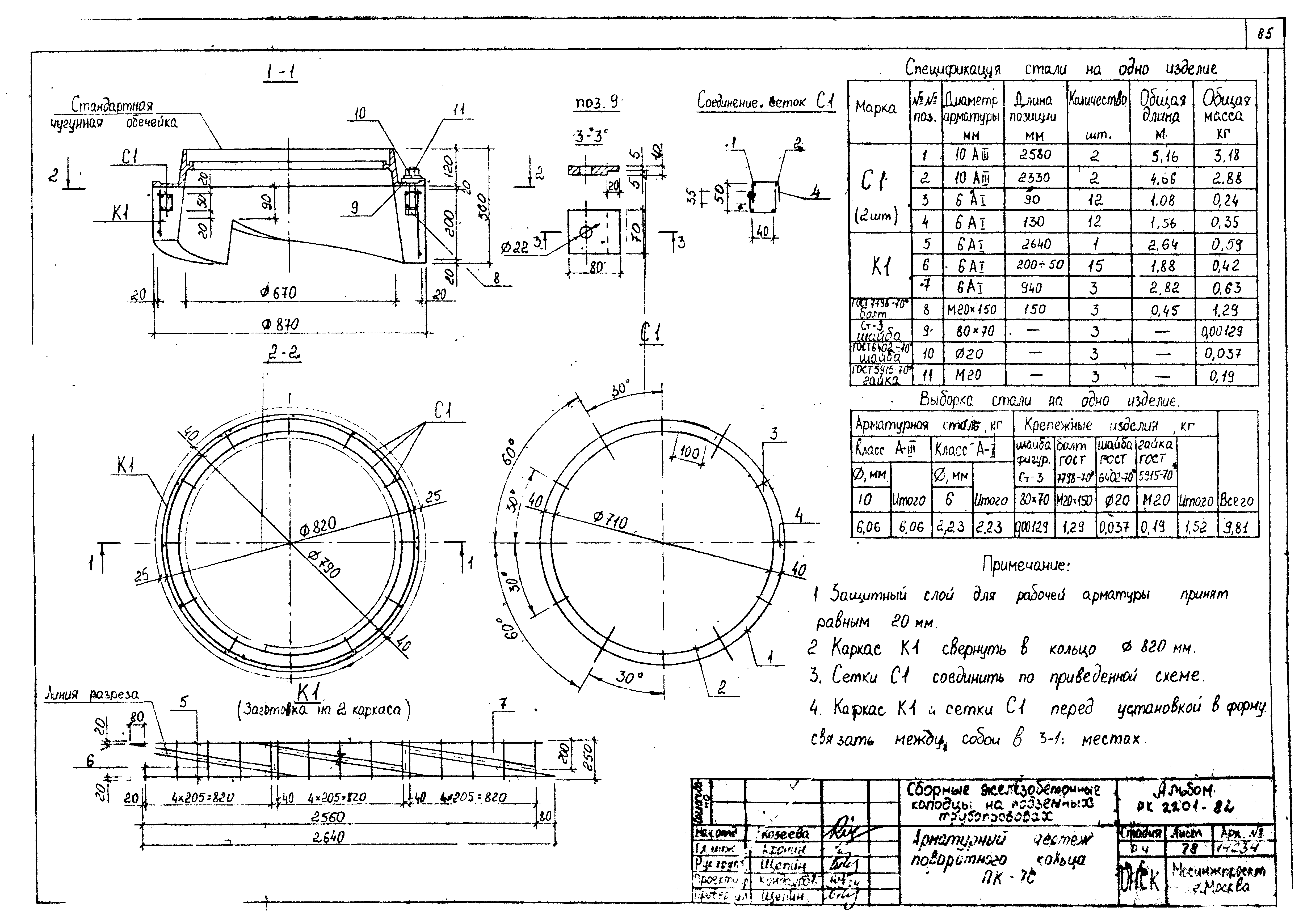 Альбом РК 2201-82