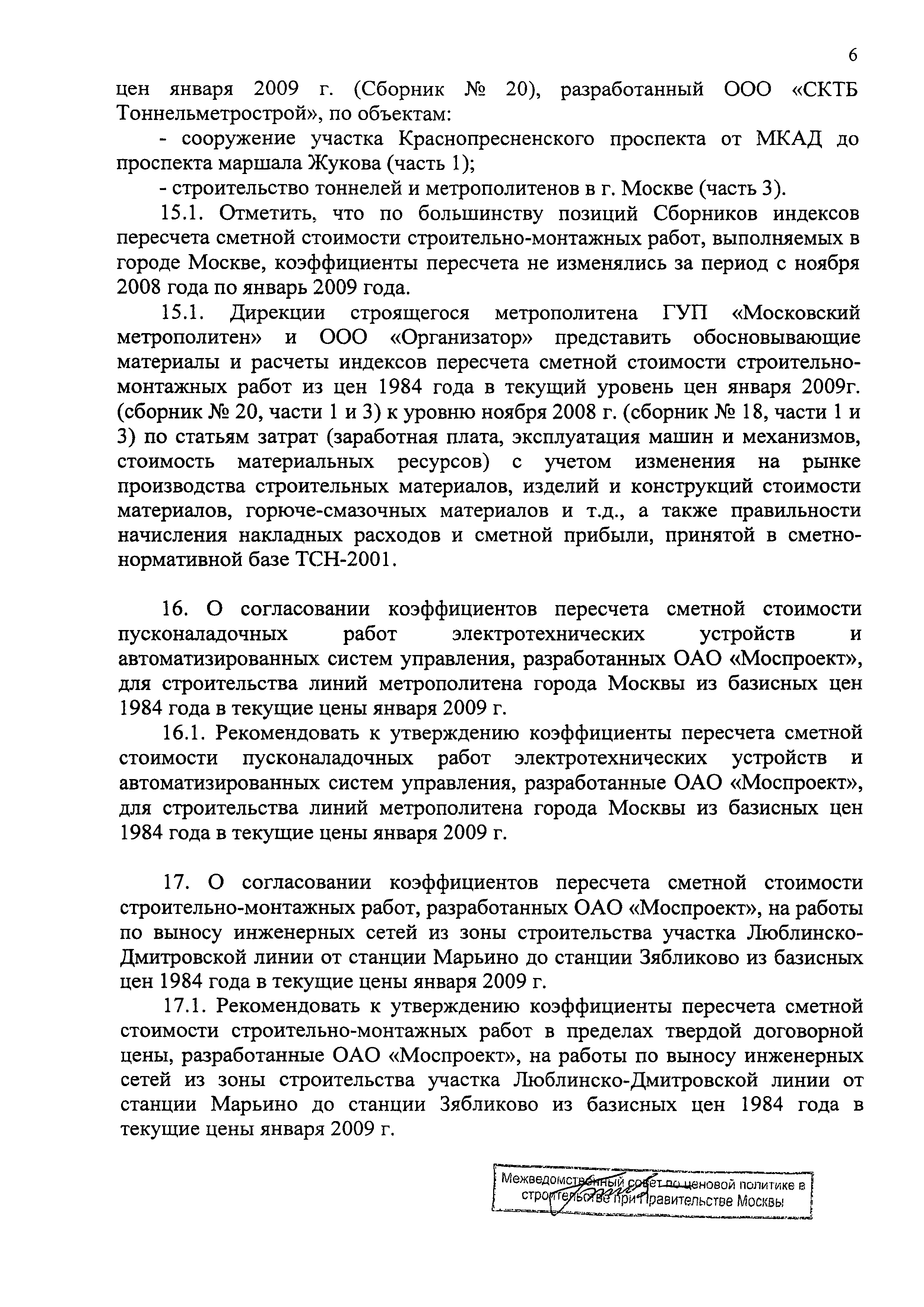 Протокол МВС-3-09