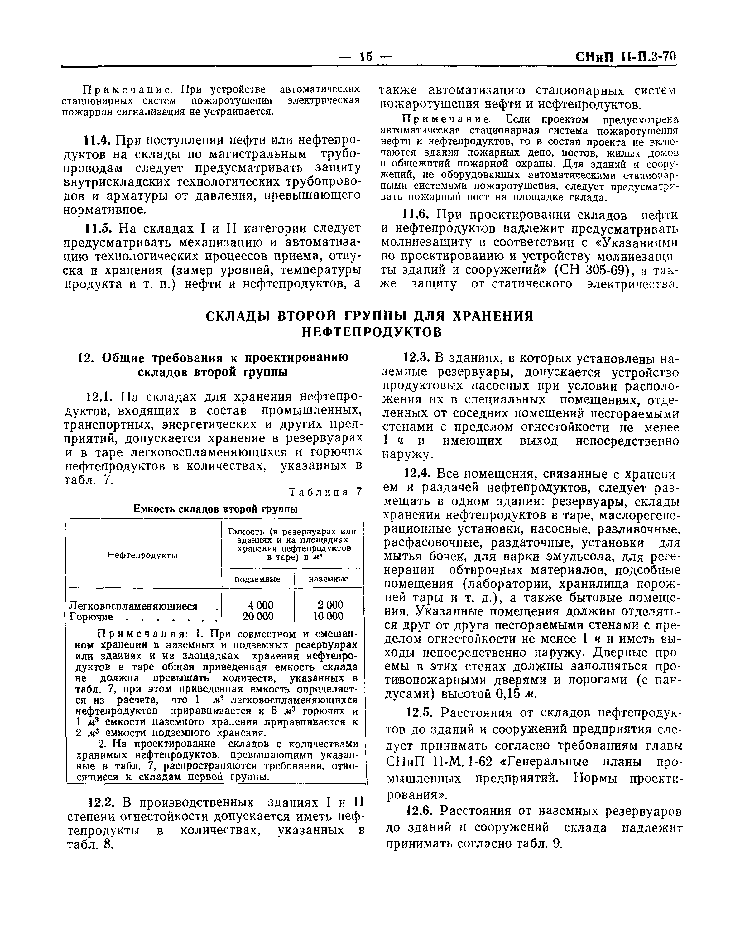 СНиП II-П.3-70