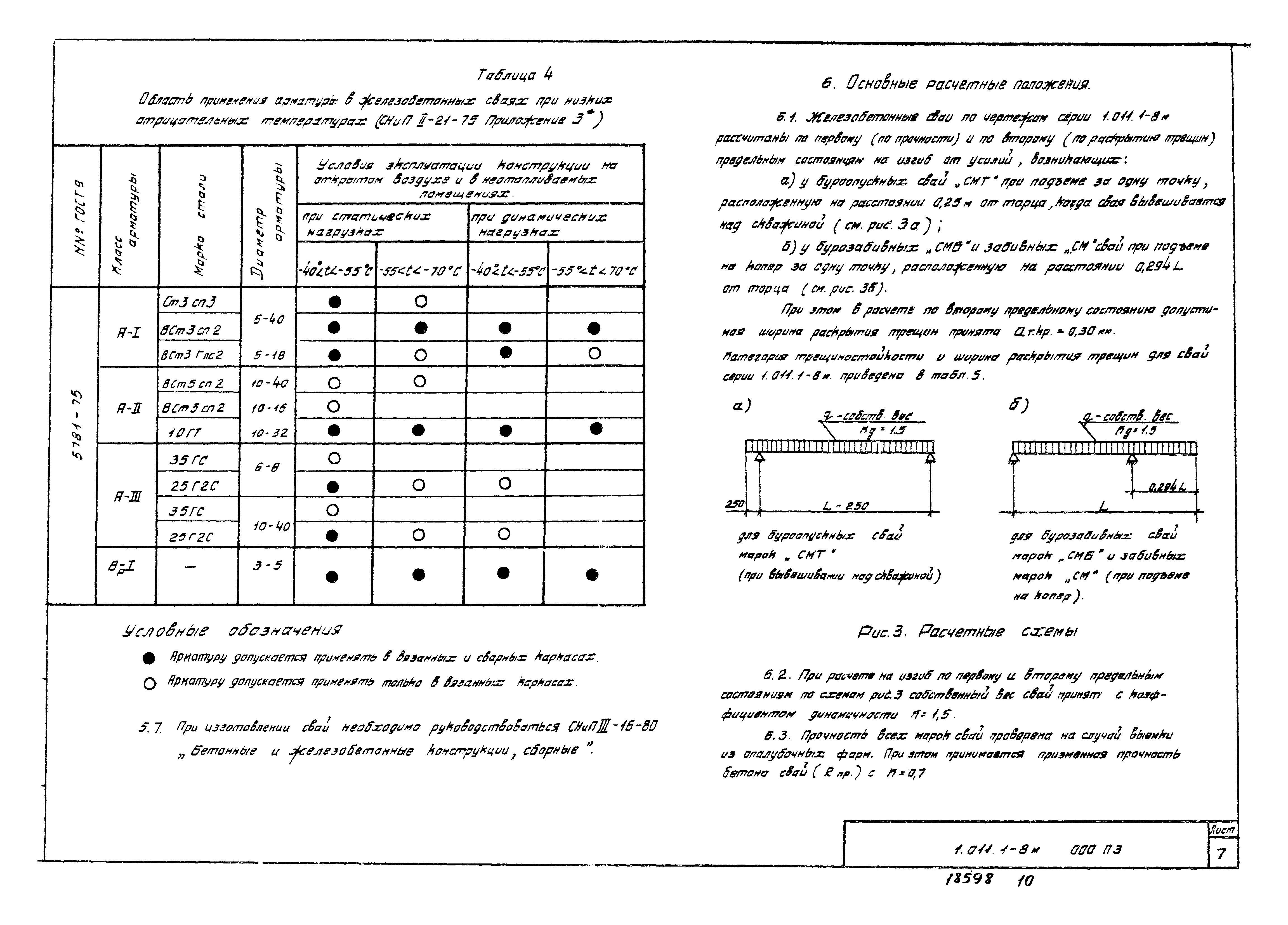 Серия 1.011.1-8м