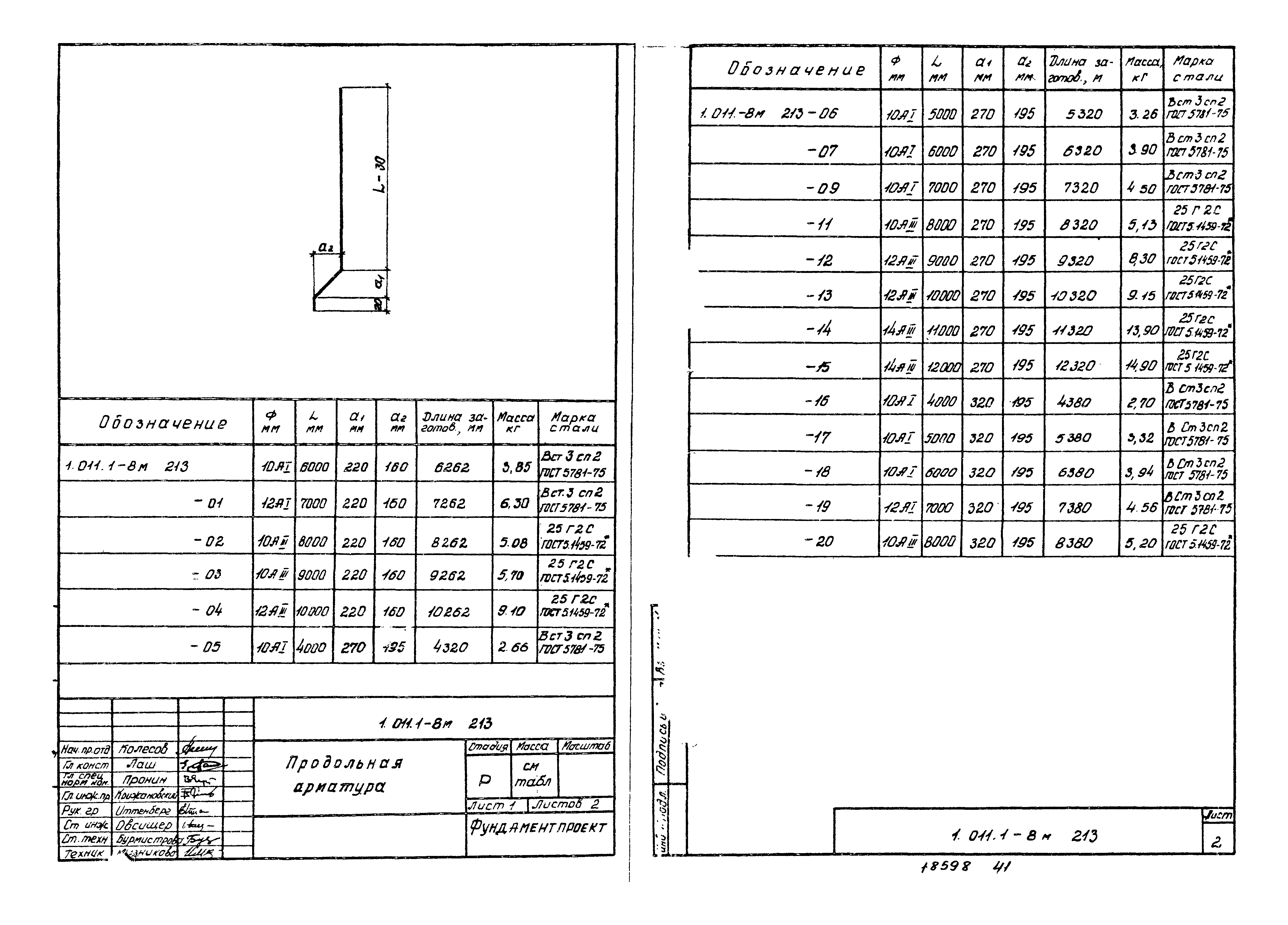 Серия 1.011.1-8м