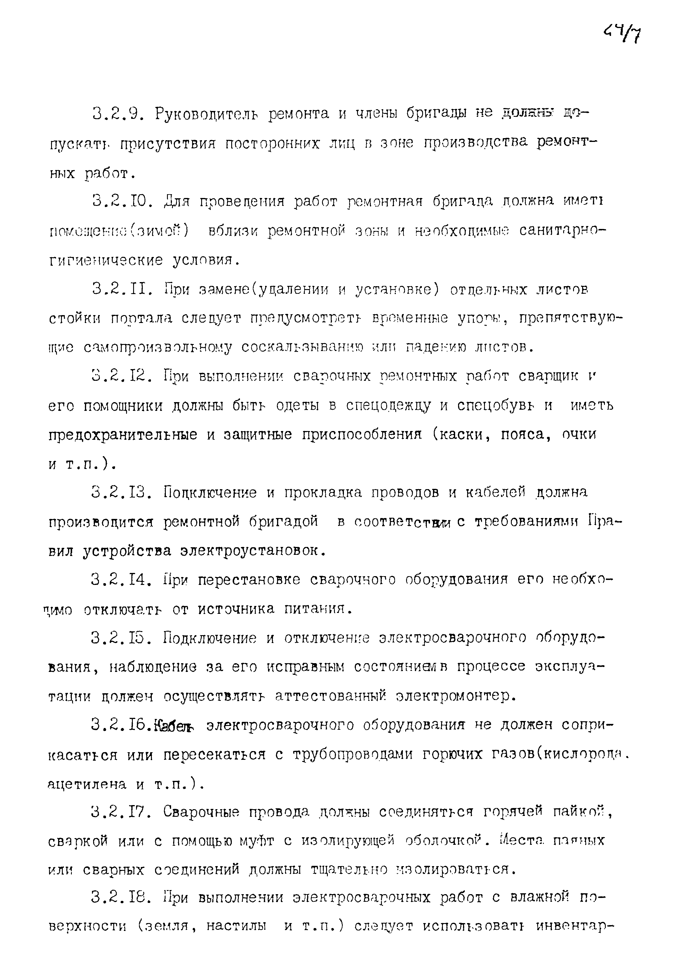 РД 22-28-34-95*