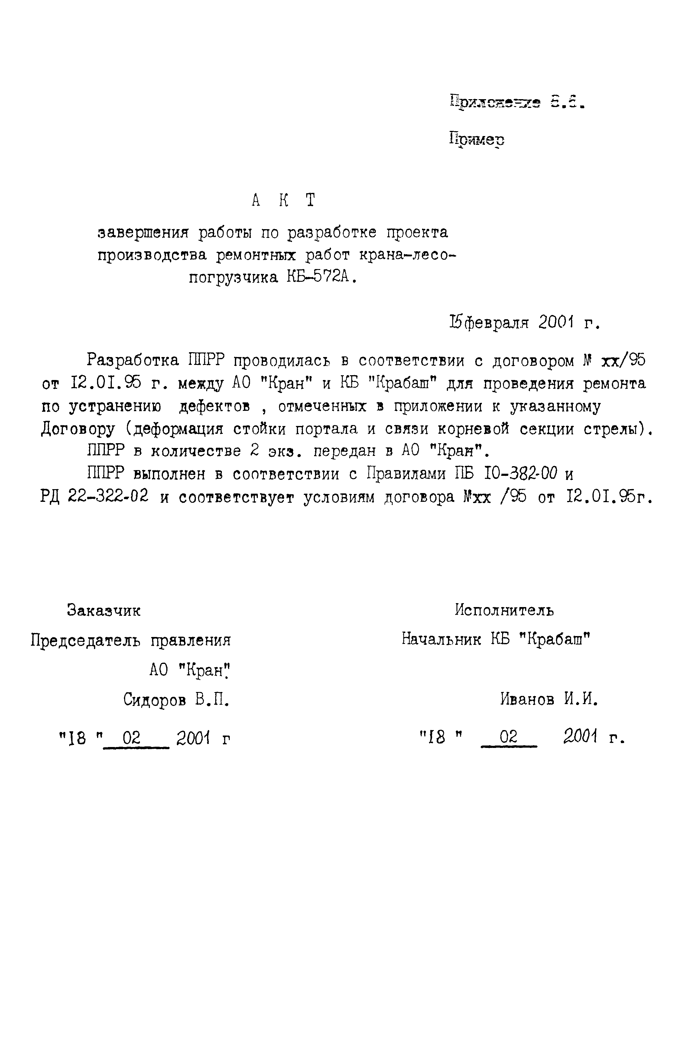 РД 22-28-34-95*