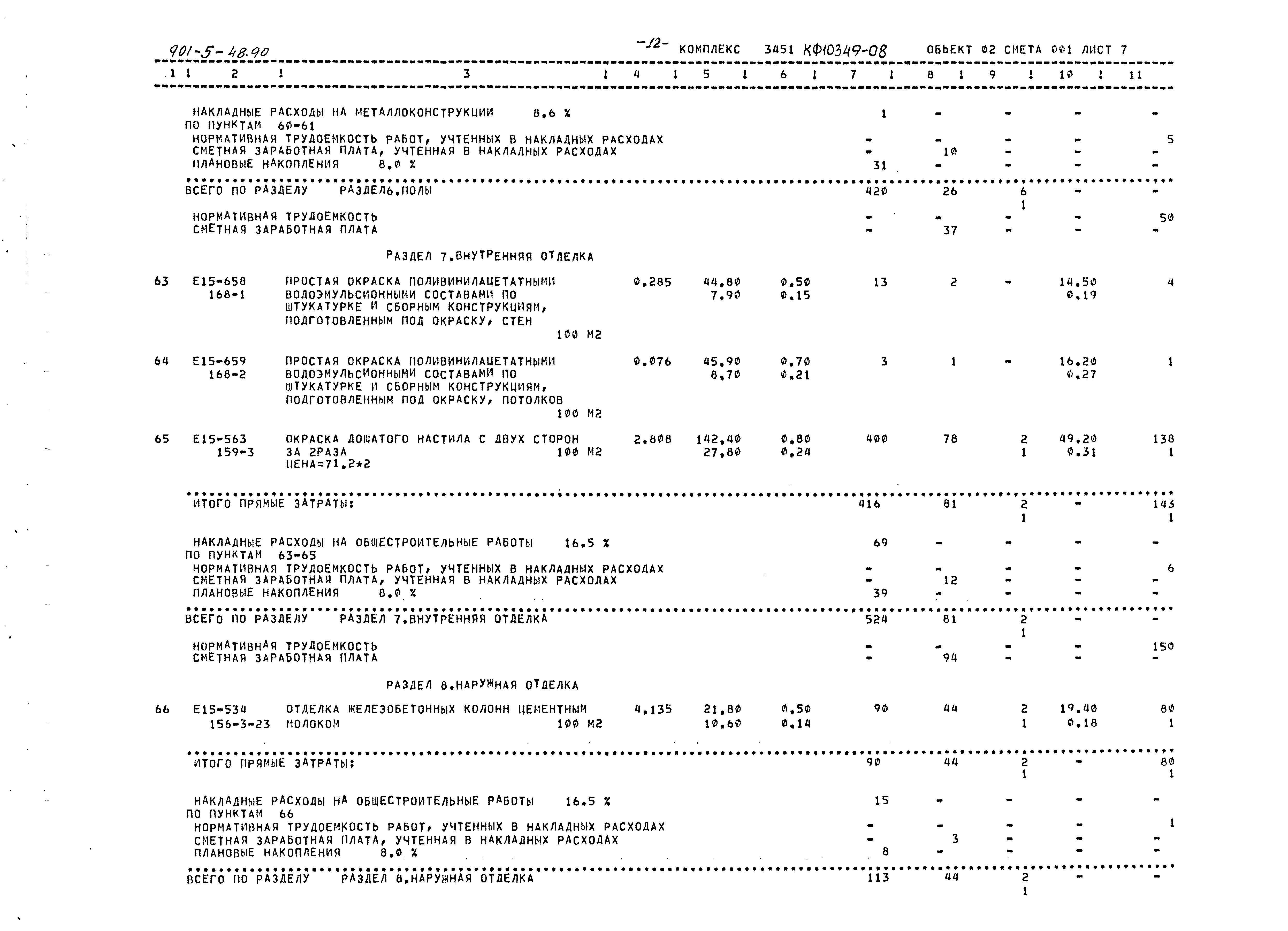 Типовой проект 901-5-48.90