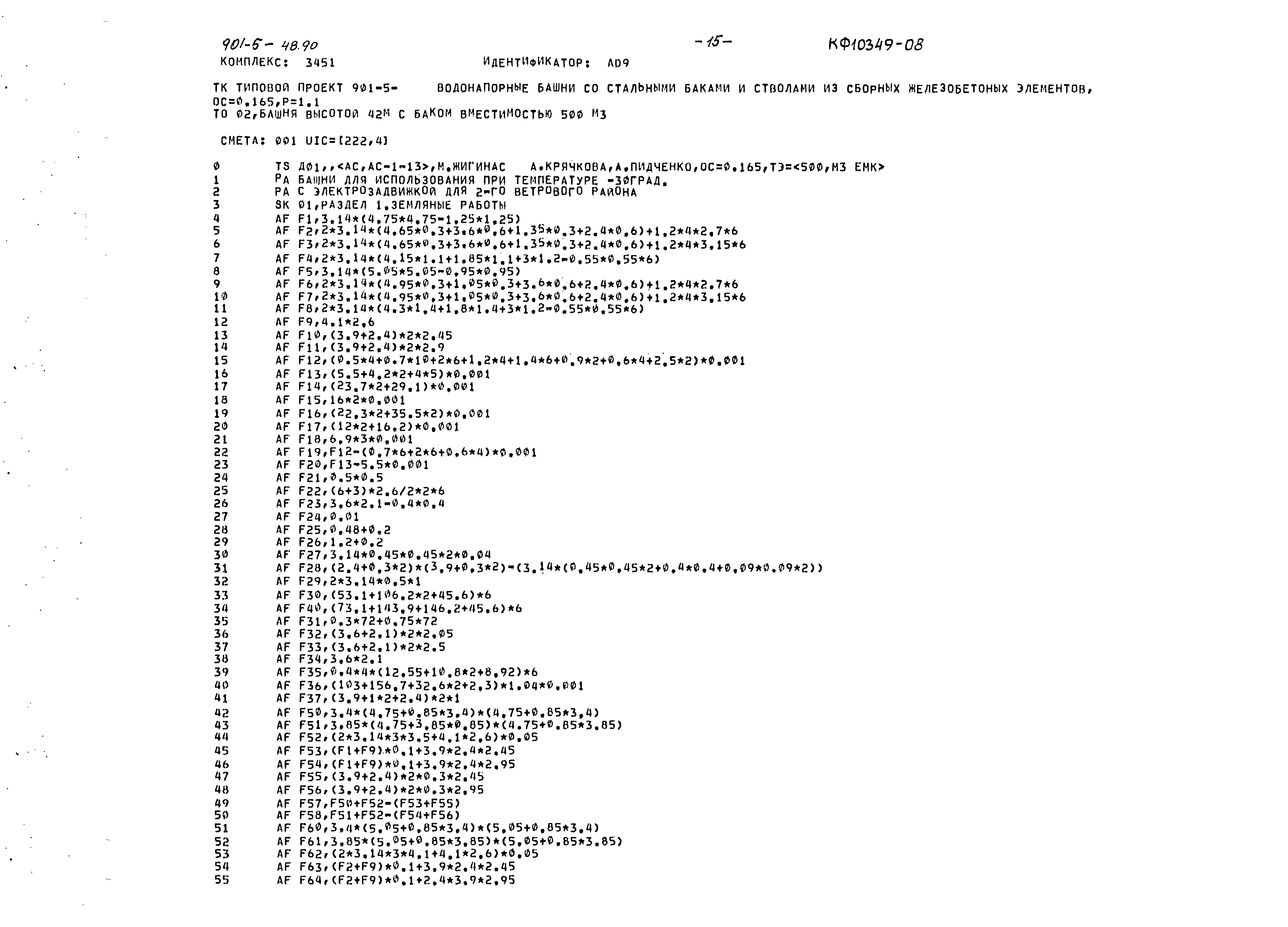 Типовой проект 901-5-48.90