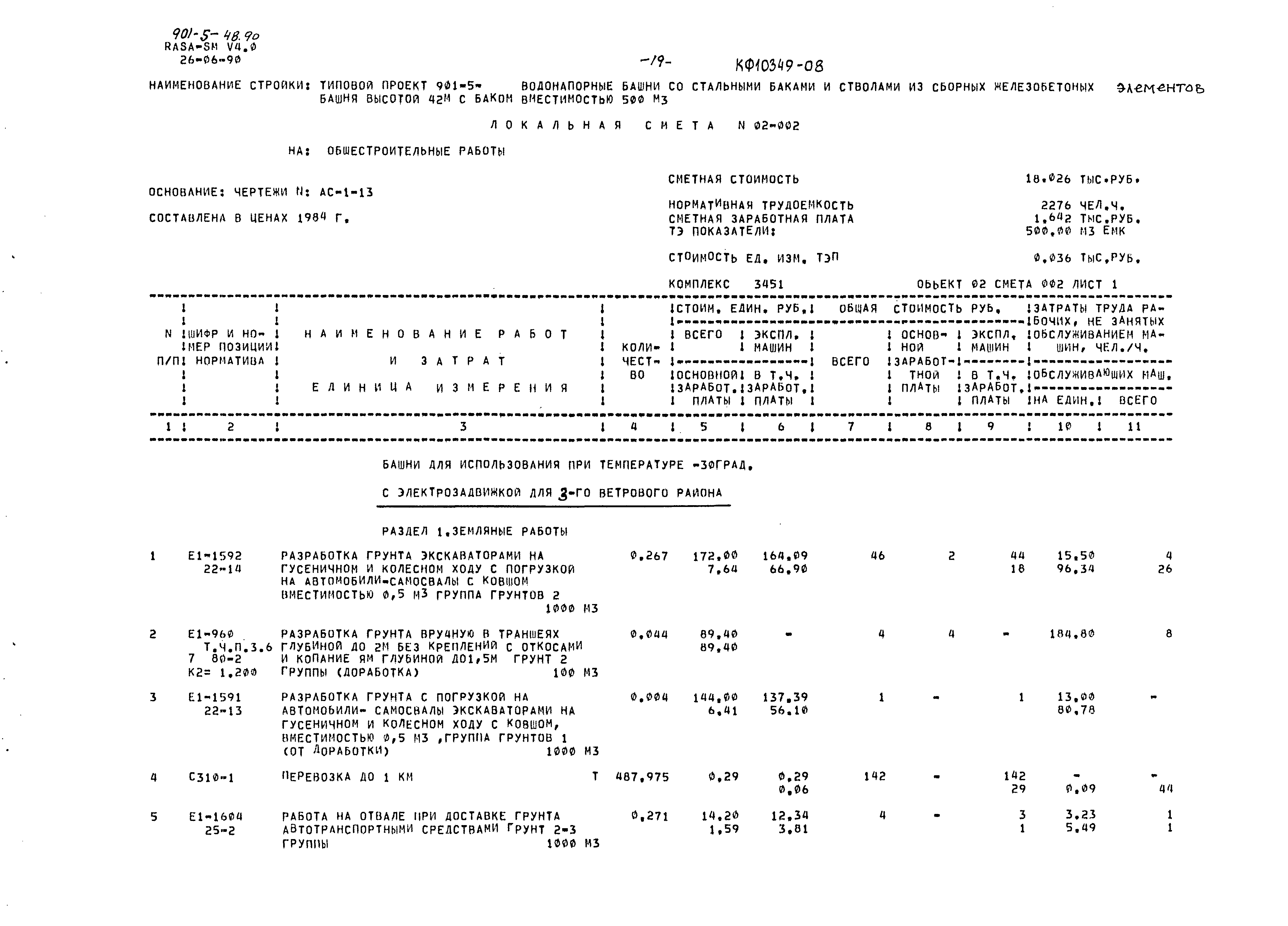 Типовой проект 901-5-48.90