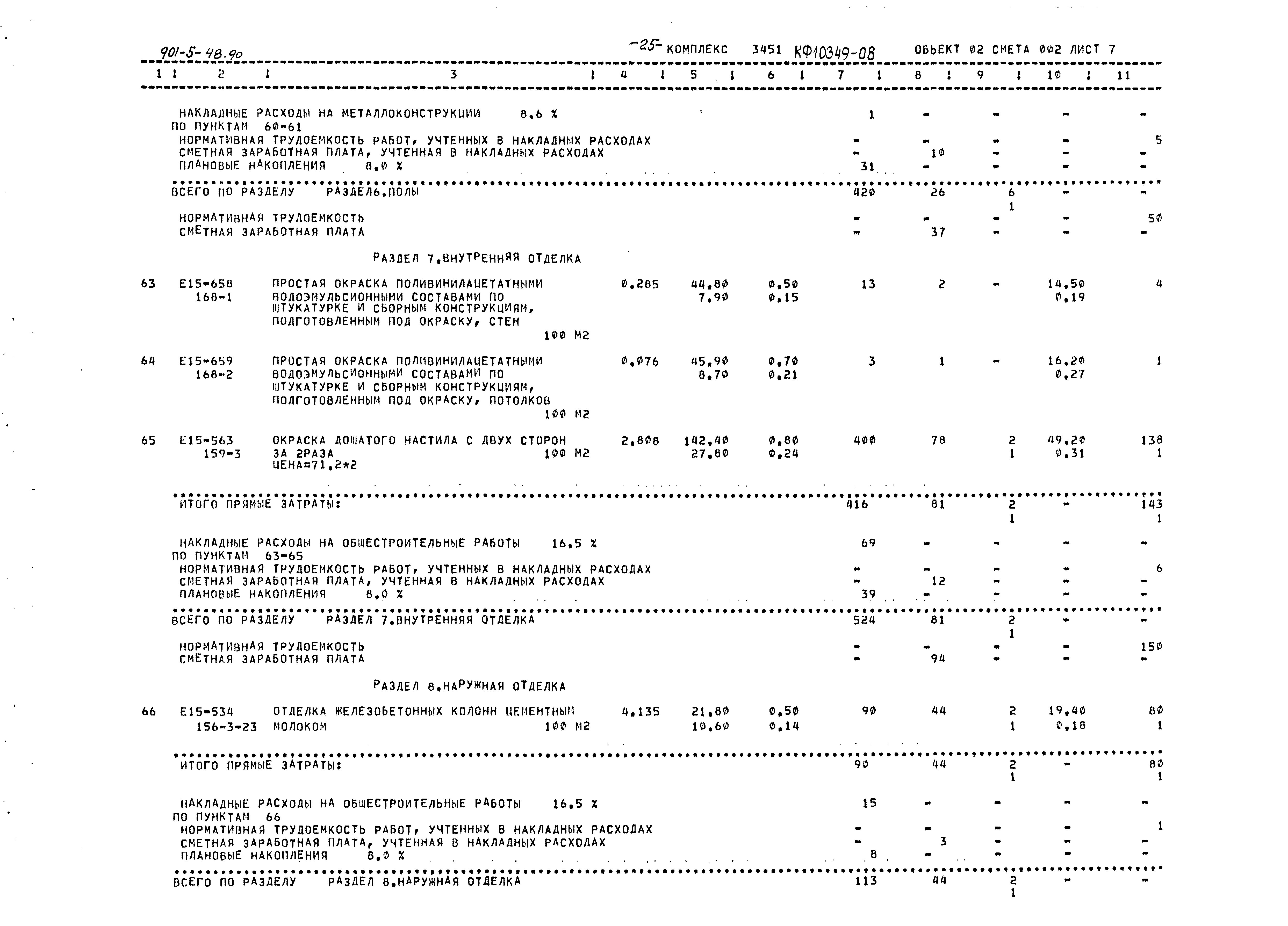 Типовой проект 901-5-48.90