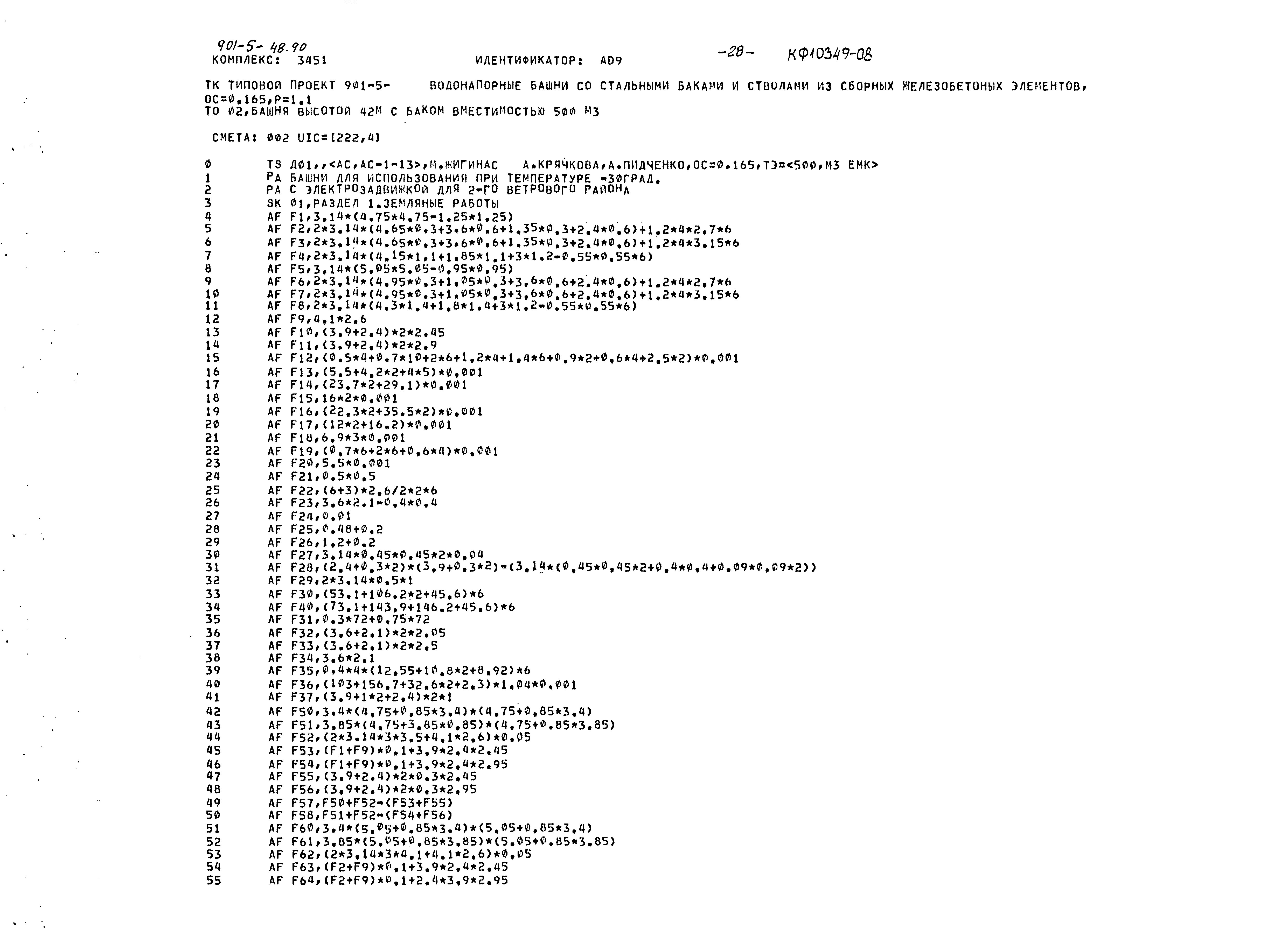 Типовой проект 901-5-48.90